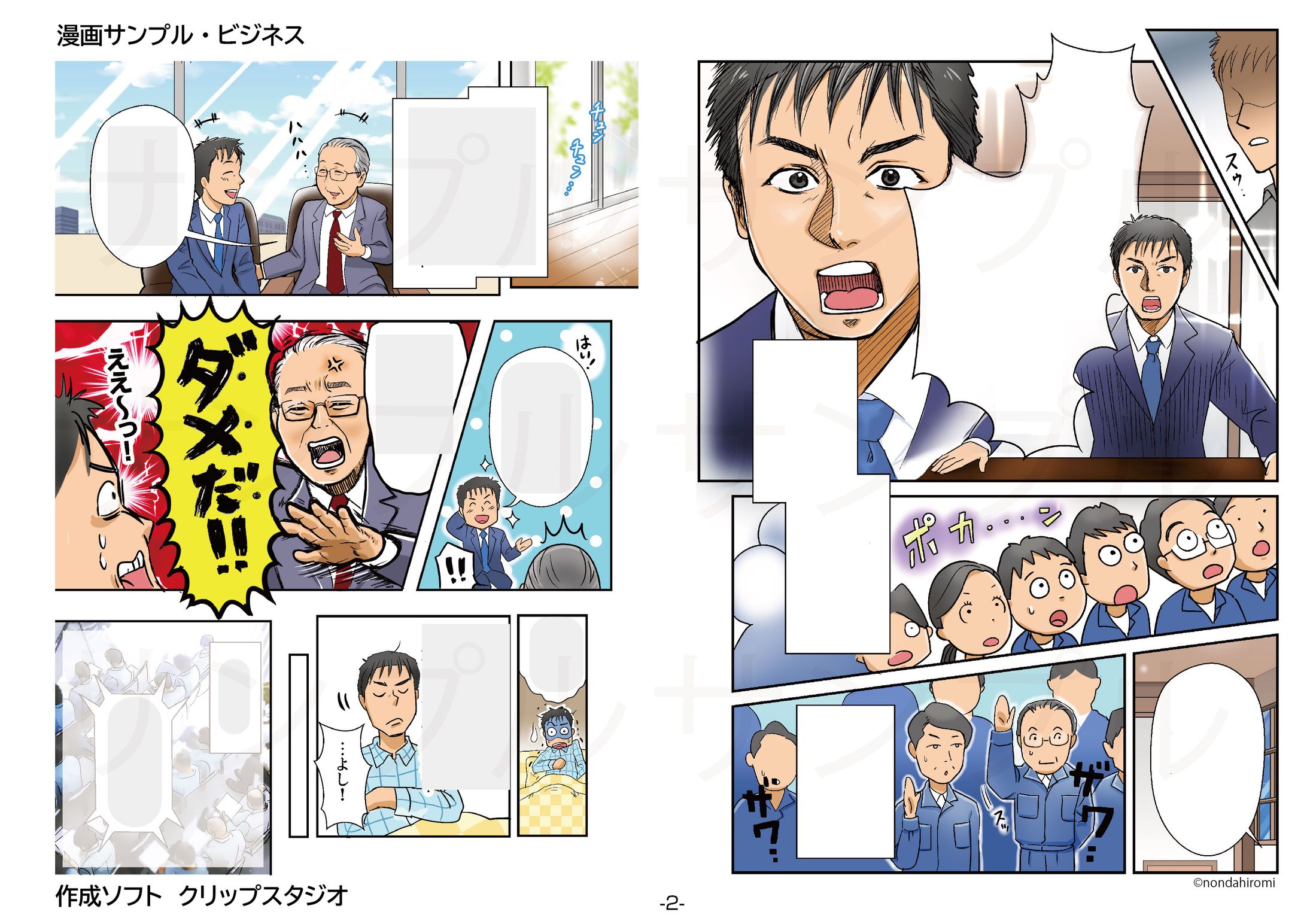 ビジネス漫画01-1