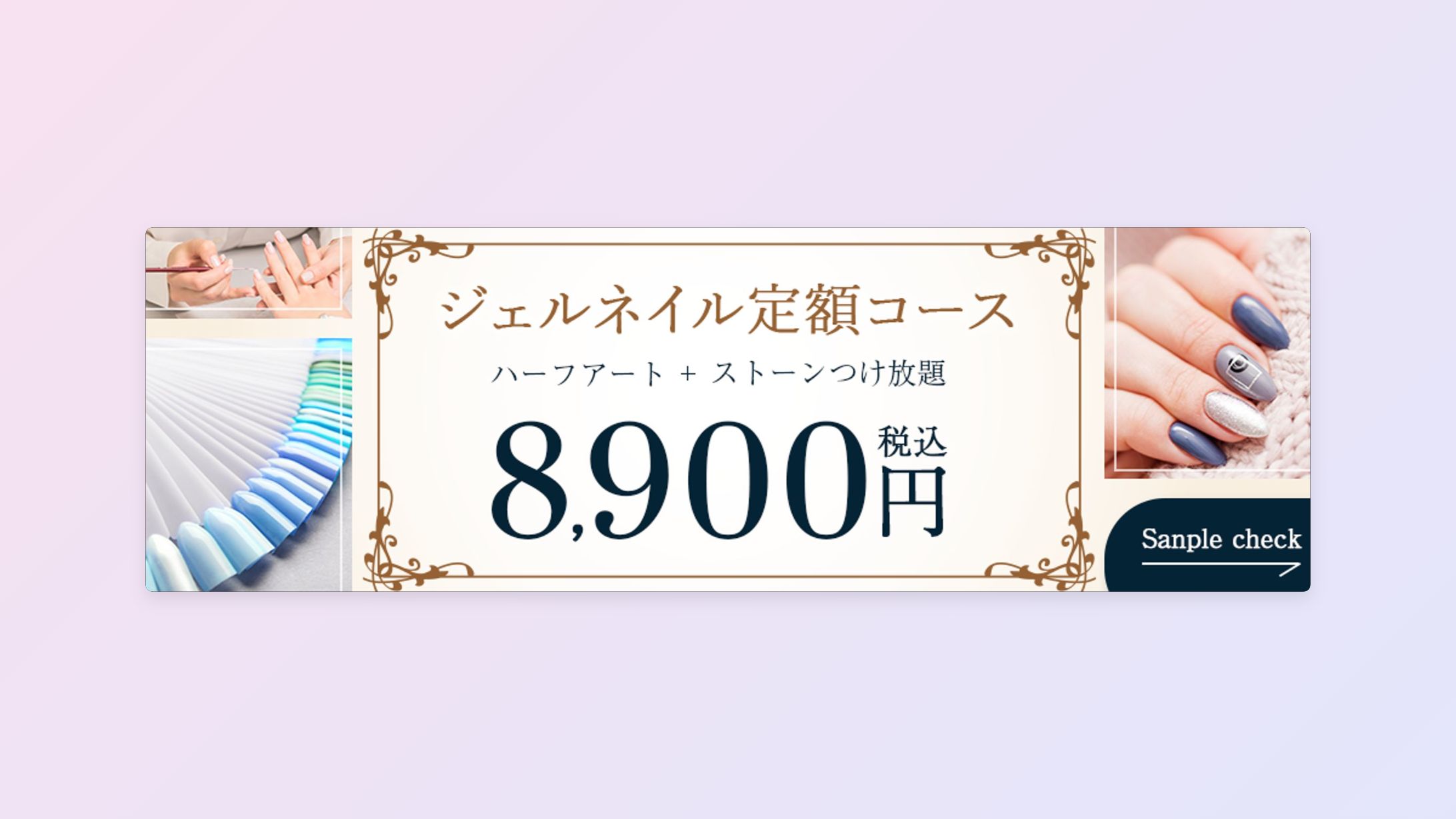 ネイルサロンの告知バナー-1