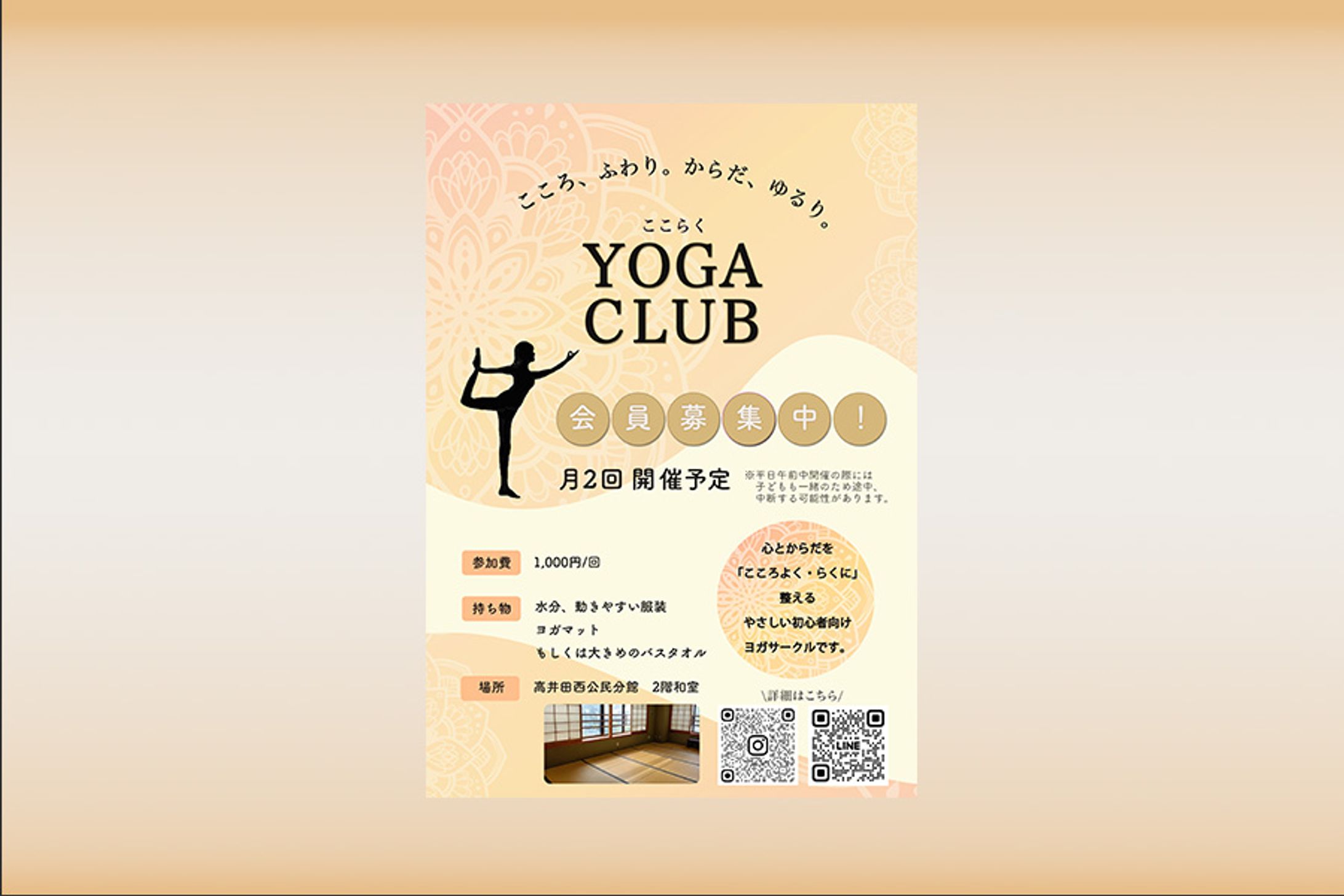*ヨガサークルチラシ*　ここらくヨガ様-1