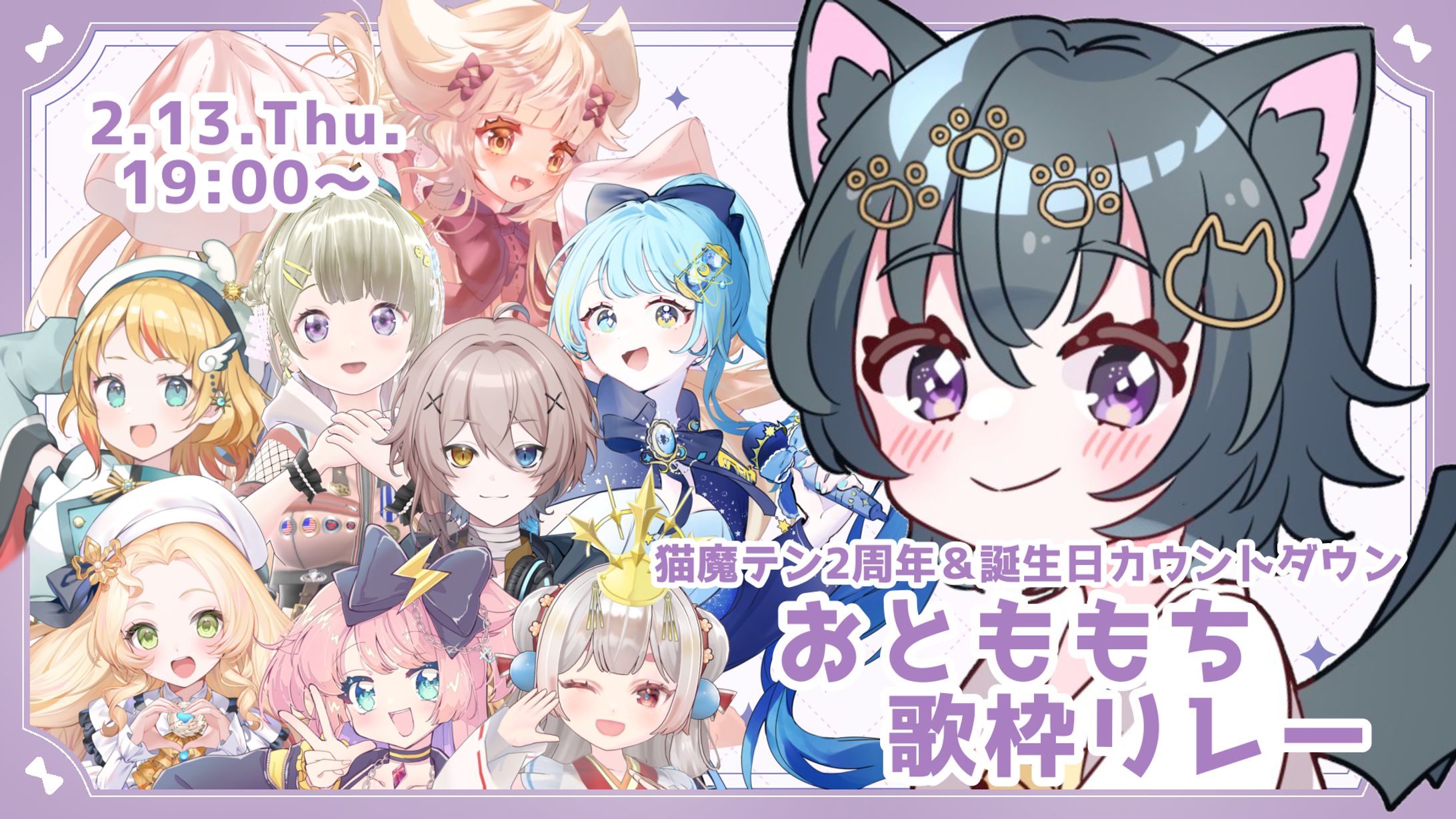 【歌枠リレー】「おとももち歌枠リレー」出演-1