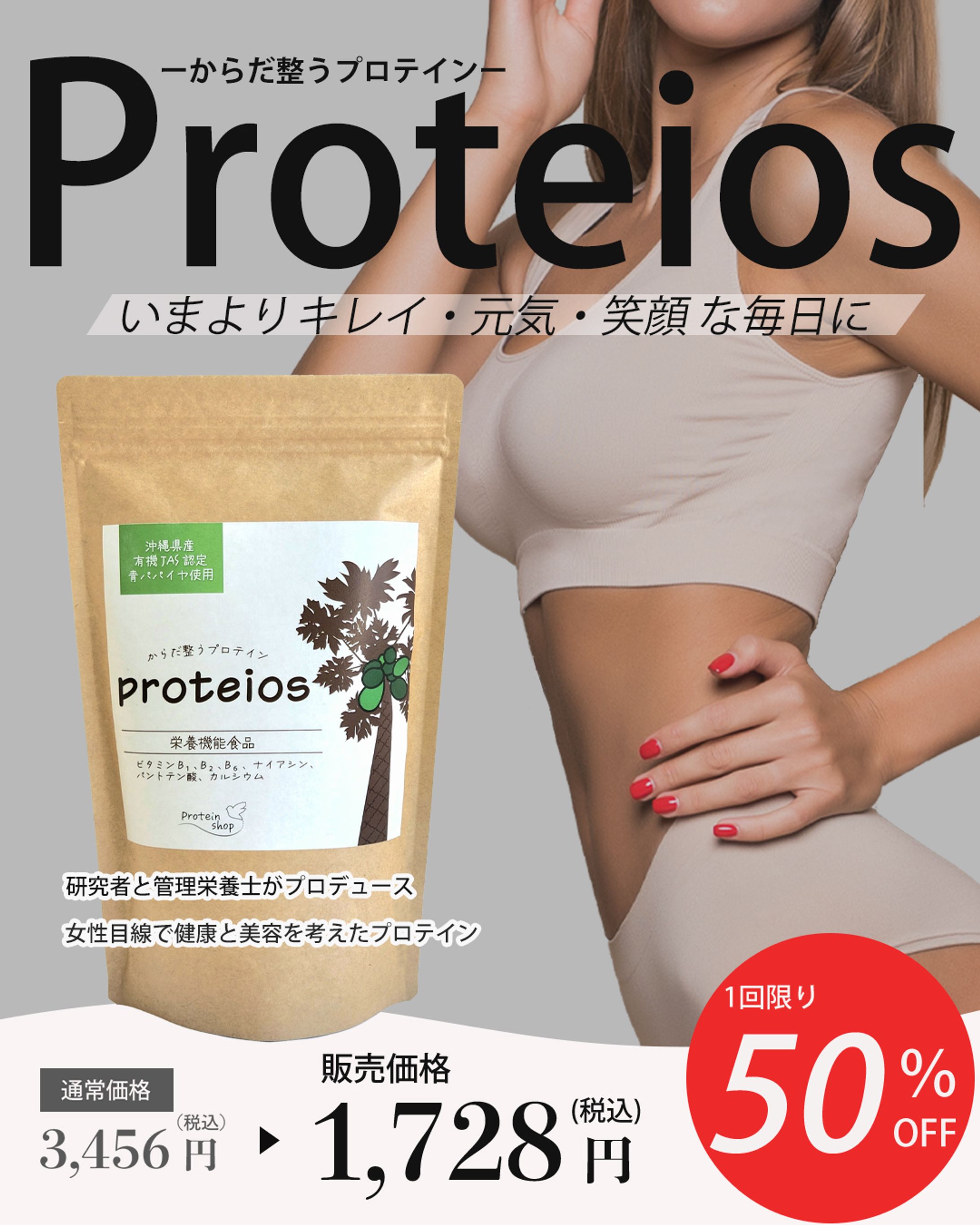 プロテインバナー-1