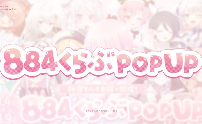 LOGO｜「884POPUP」ロゴデザイン