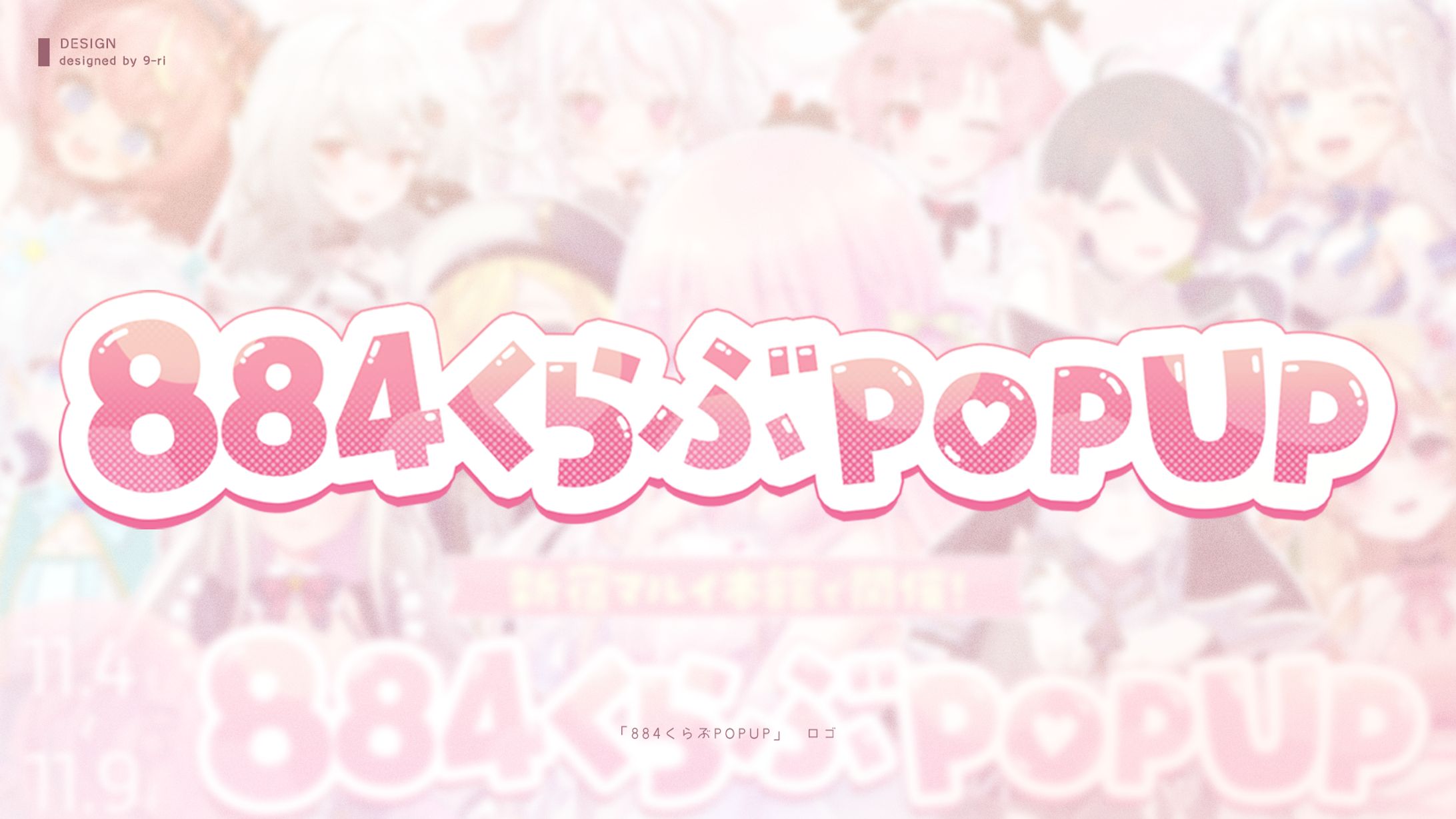 LOGO｜「884POPUP」ロゴデザイン-1