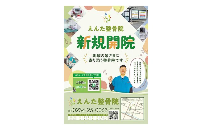 えんた整骨院様　チラシ