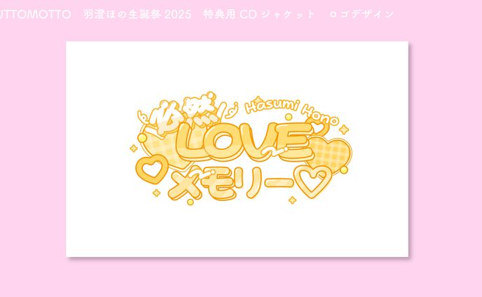 ZUTTOMOTTO　羽澄ほの生誕祭 SSチケット特典CD　タイトルロゴ