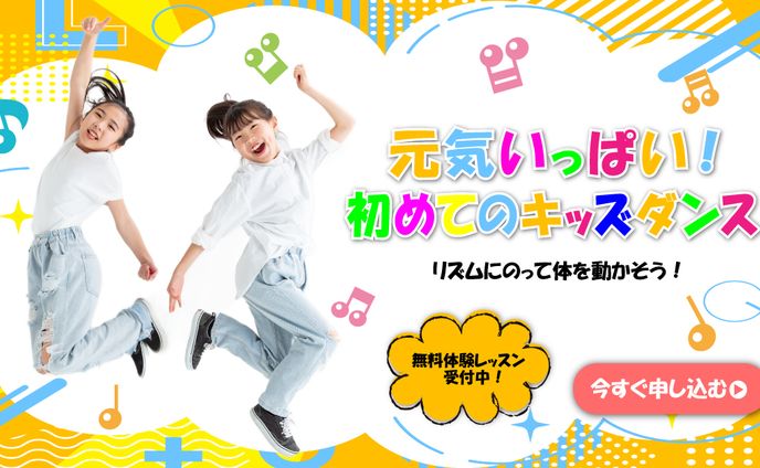 キッズダンス　架空