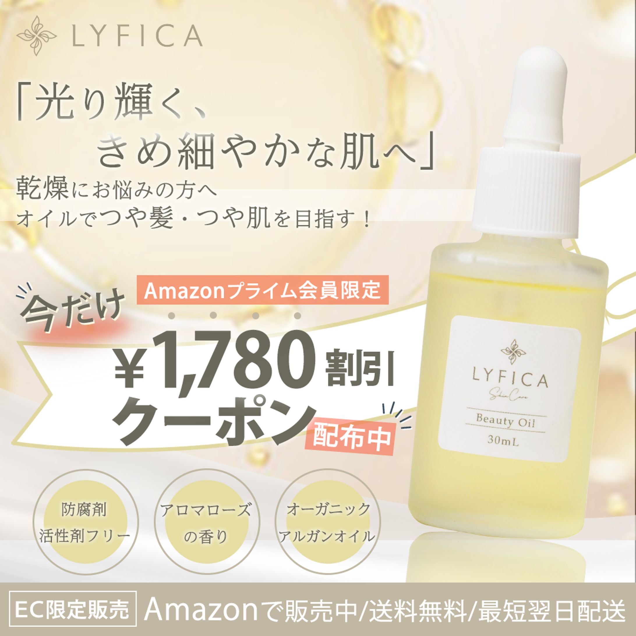 美容液広告バナー-1