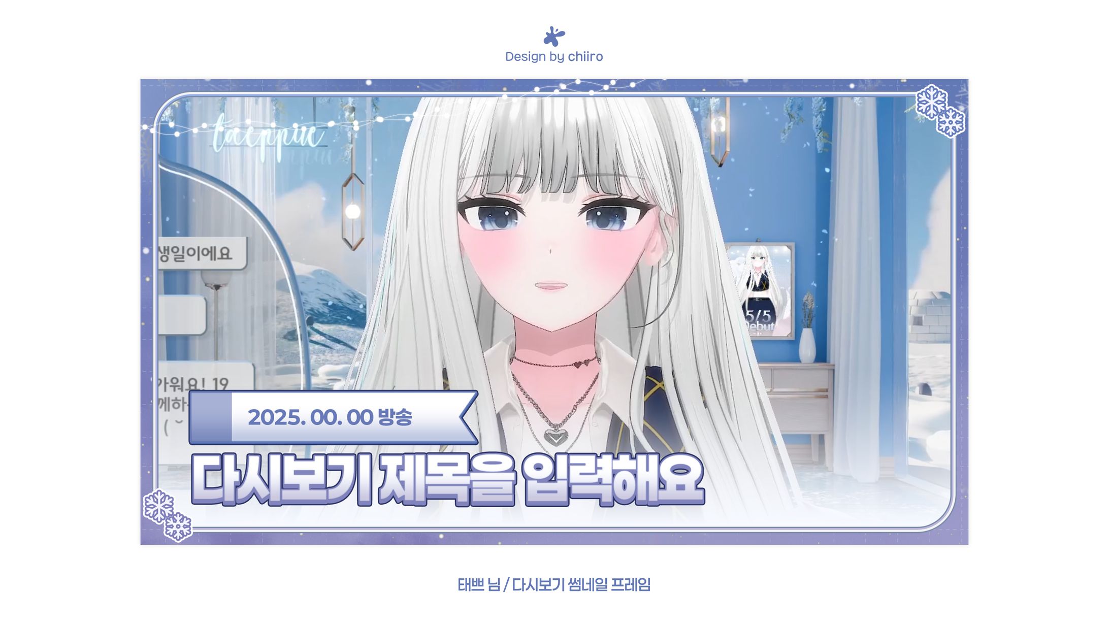 REPLAY TUMBNAIL FRAME / 태쁘님-1