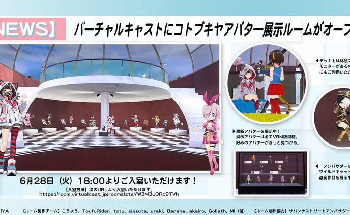 「コトブキヤ」公式ショールーム 作成