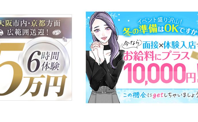 ナイトワーク系バナー