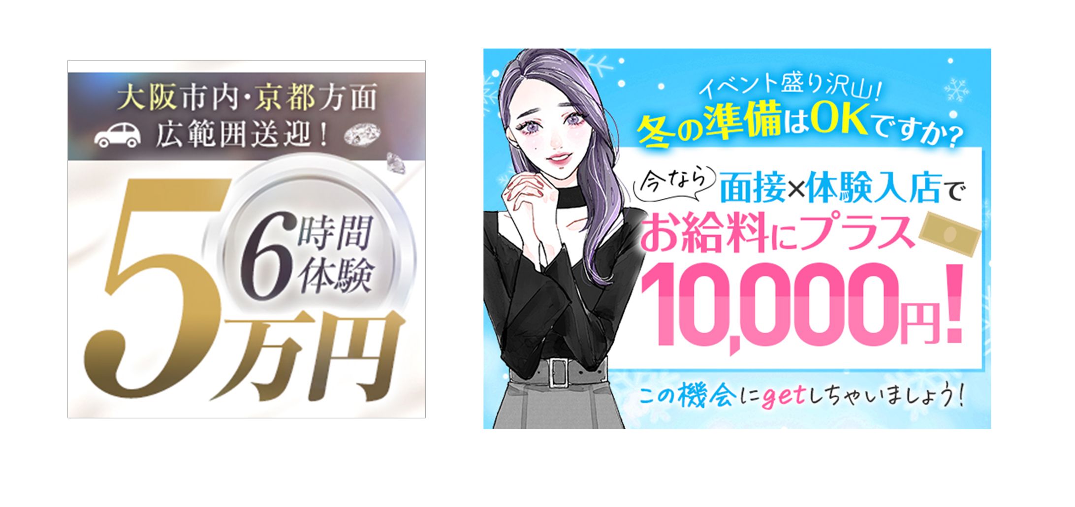 ナイトワーク系バナー-1