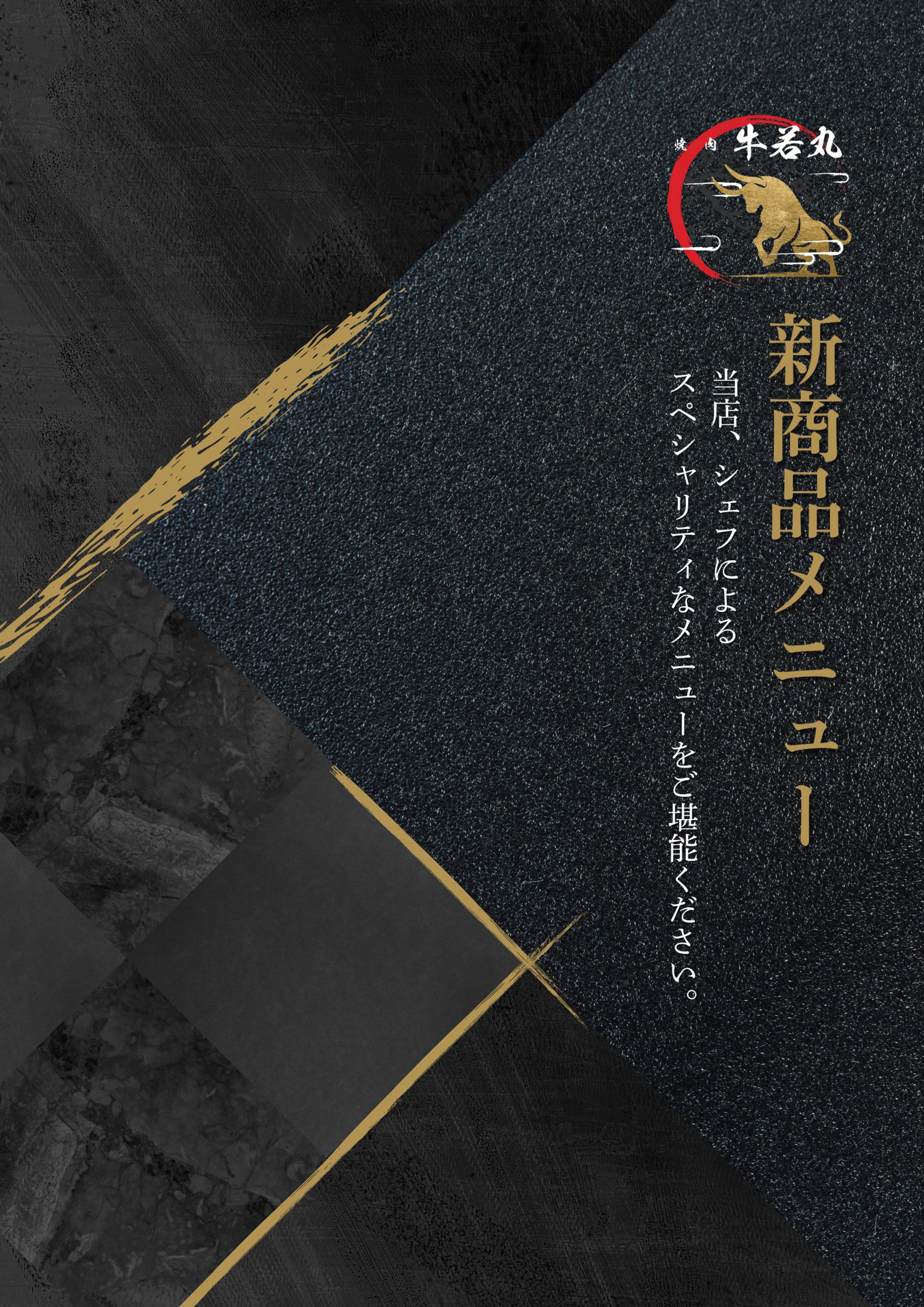 牛若丸様 新メニュー表紙-1
