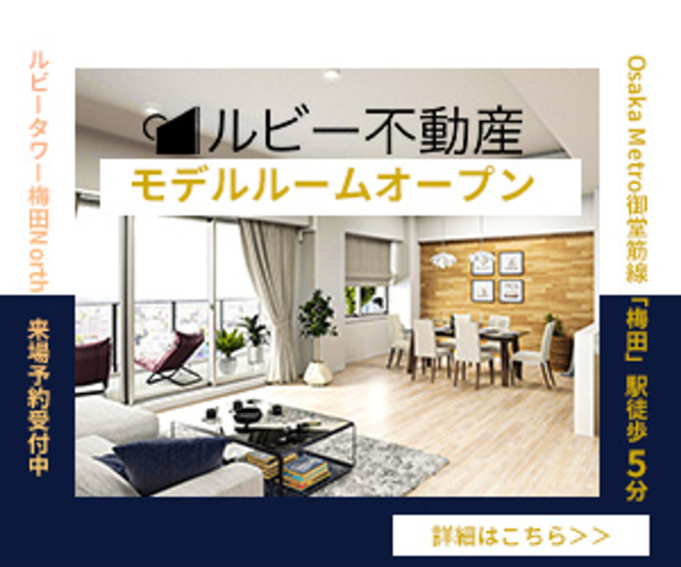 HerTech(旧WeRuby)の課題制作モデルルーム告知-1