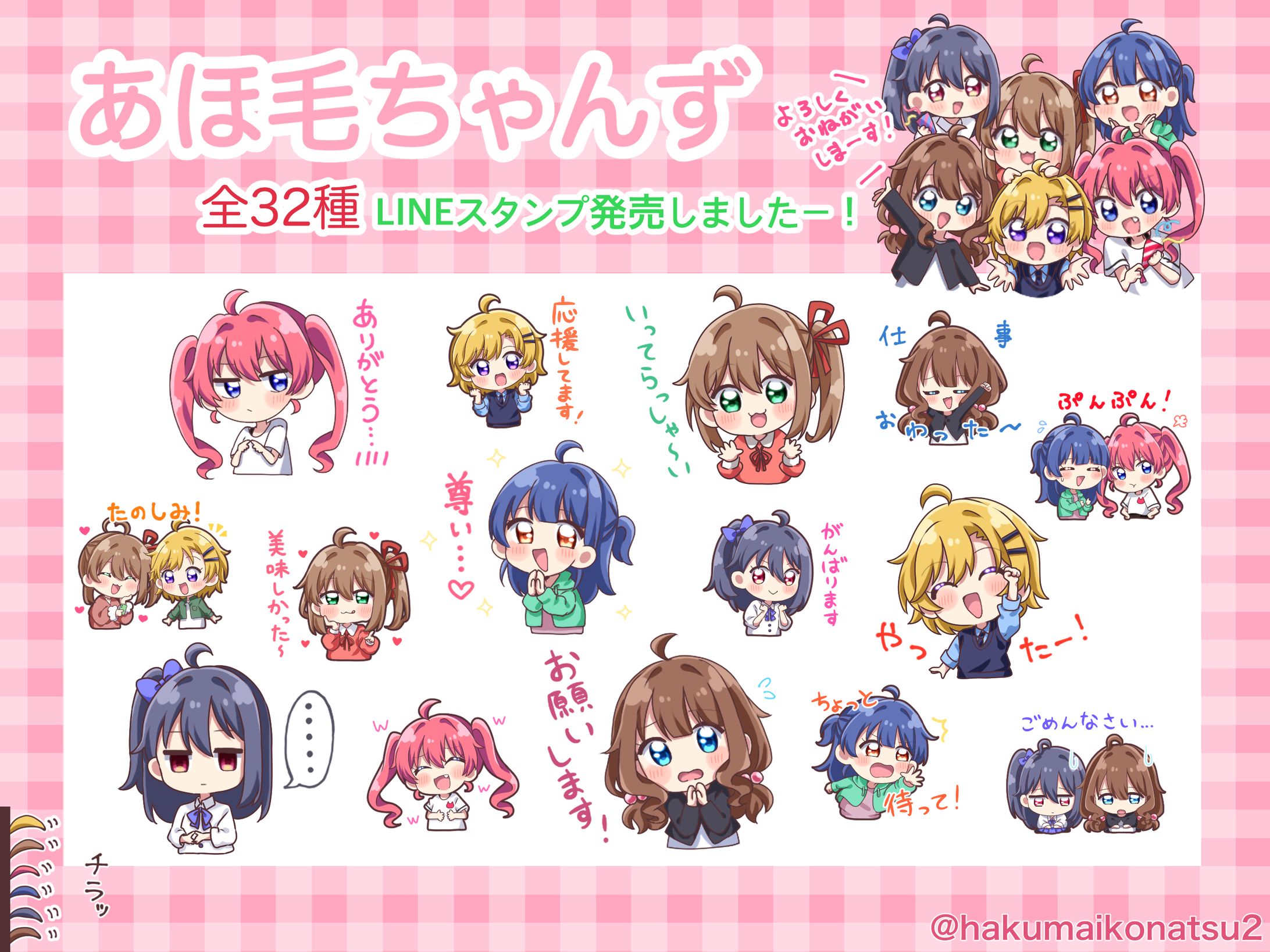 あほ毛ちゃんず LINEスタンプ-1