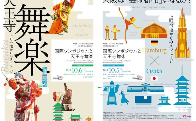 『国際シンポジウムと天王寺舞楽』 フライヤー イラスト