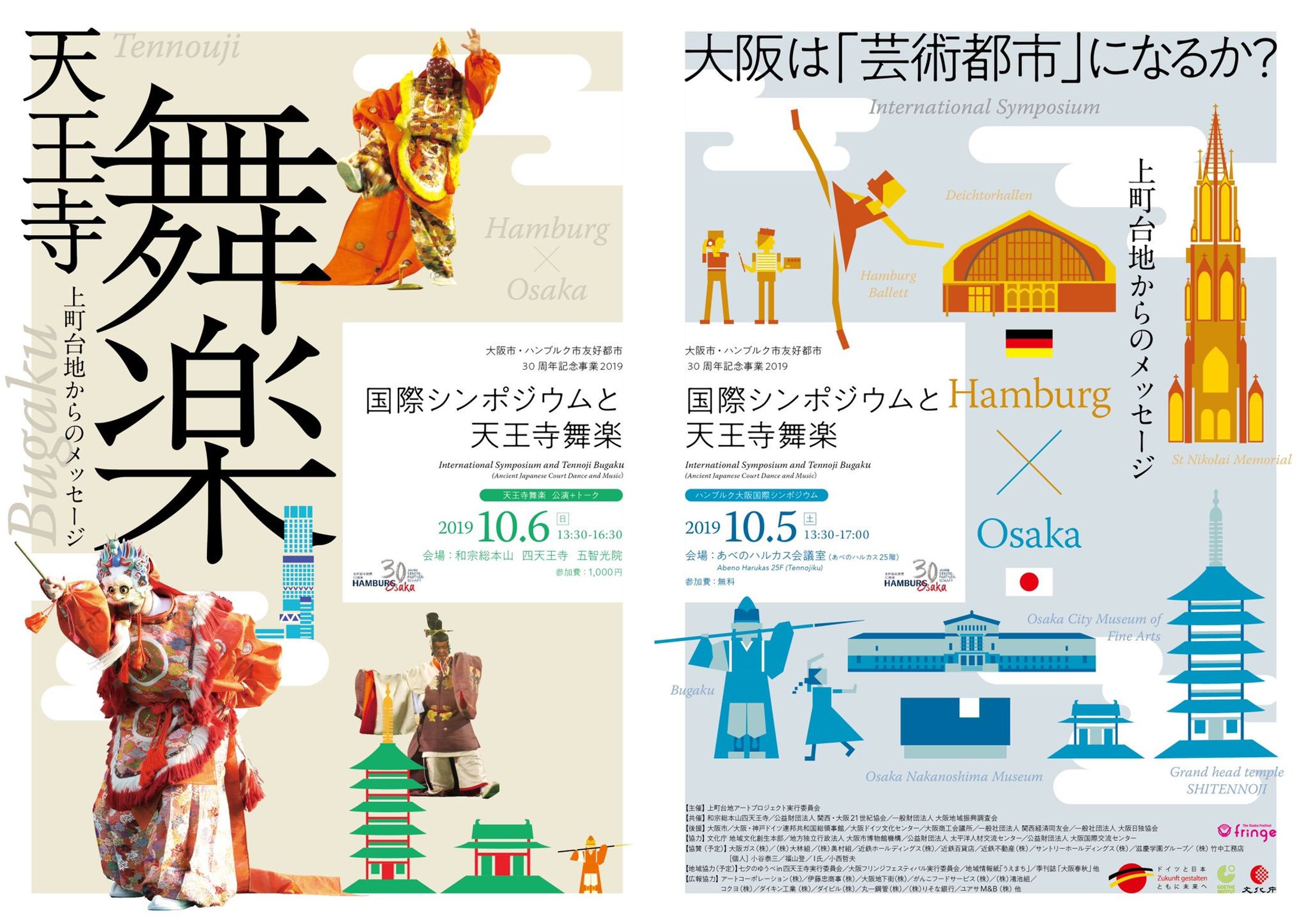 『国際シンポジウムと天王寺舞楽』 フライヤー イラスト-1
