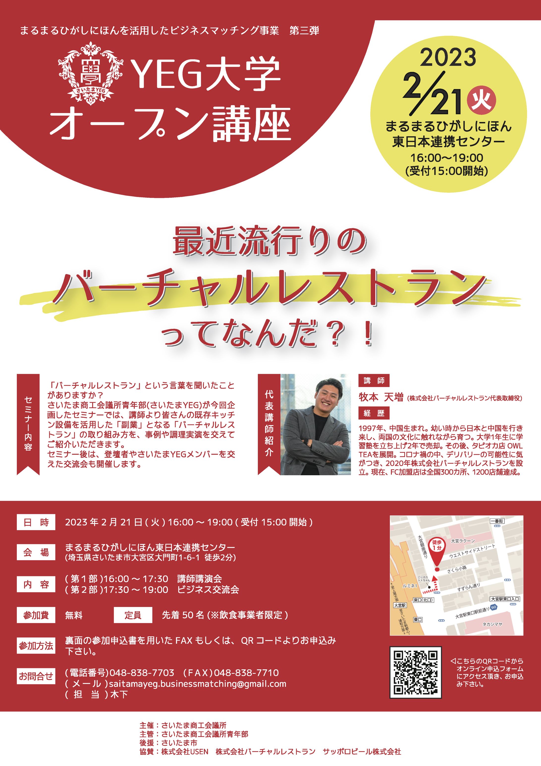 さいたま商工会議所青年部 様-1
