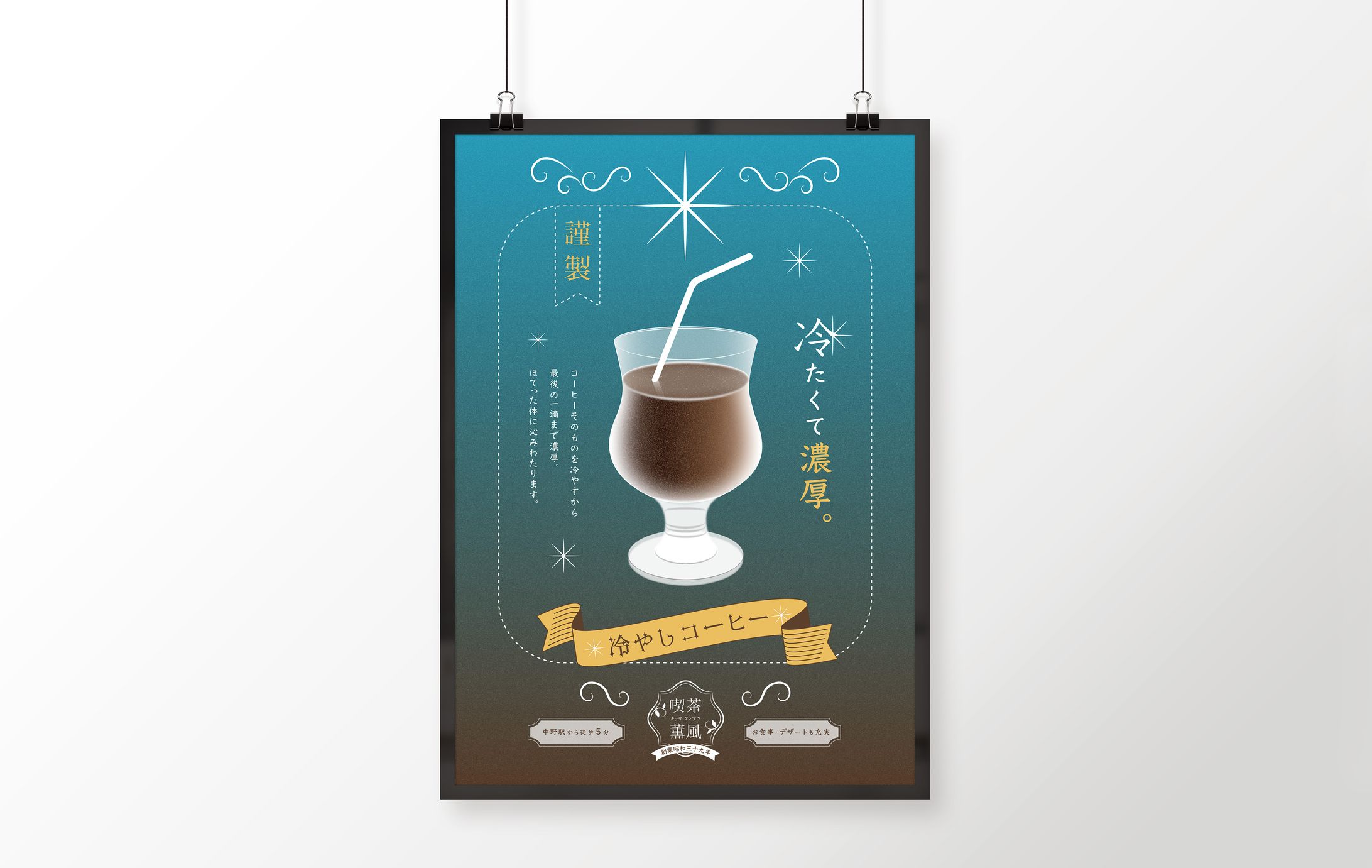 🥇Cafe Poster｜喫茶店のポスター-1