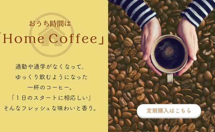 HomeCoffee バナー