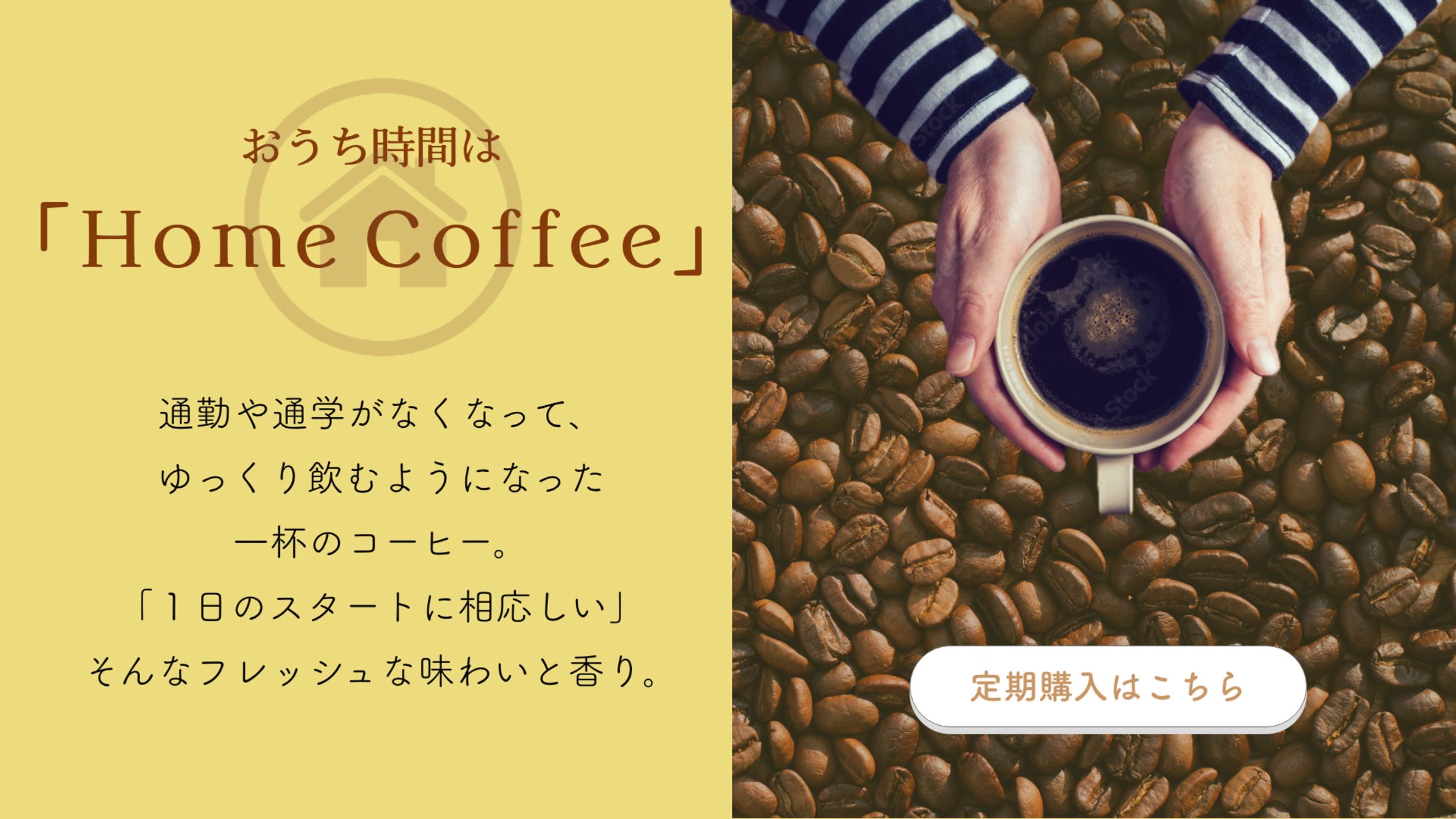 HomeCoffee バナー-1