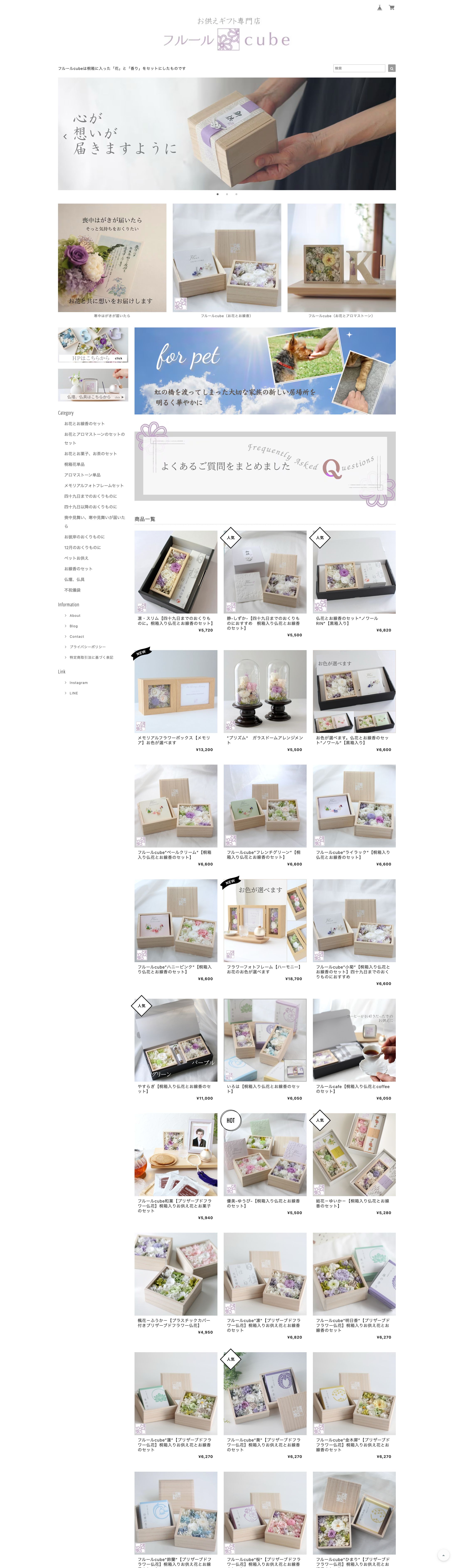 BASEショップ「フルールcube」-1