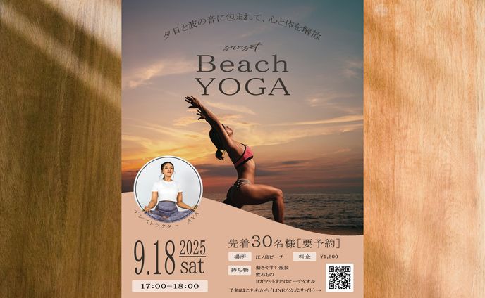 ヨガイベント（架空）