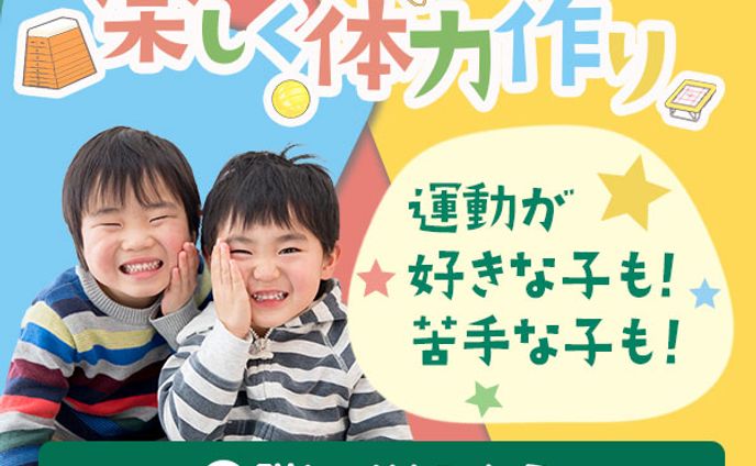 【自主制作】体操教室バナー