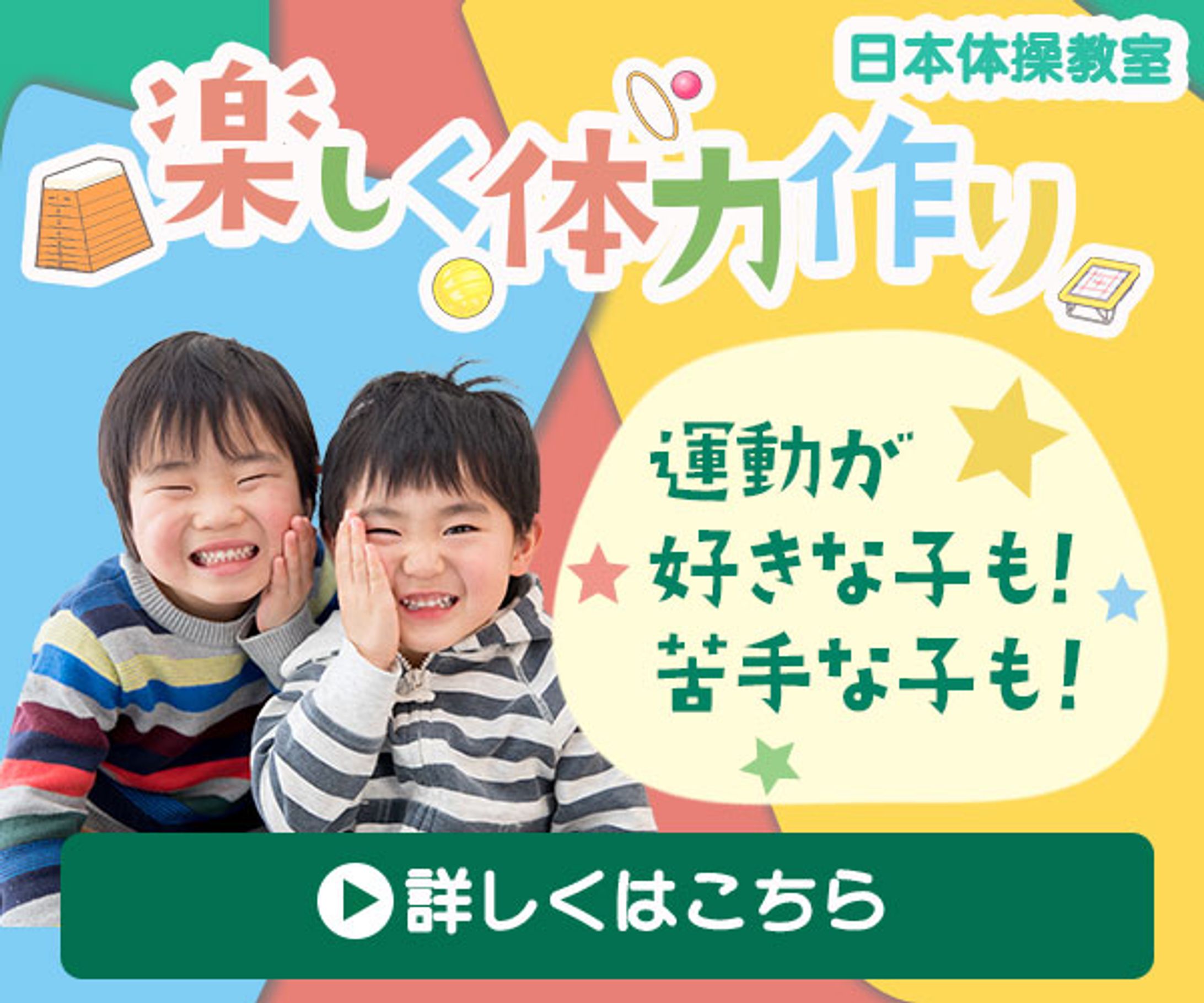 【自主制作】体操教室バナー-1