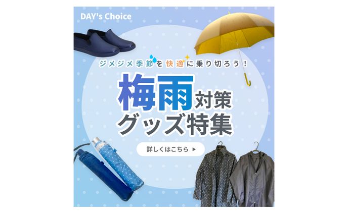 【架空】梅雨バナー｜バナー作成