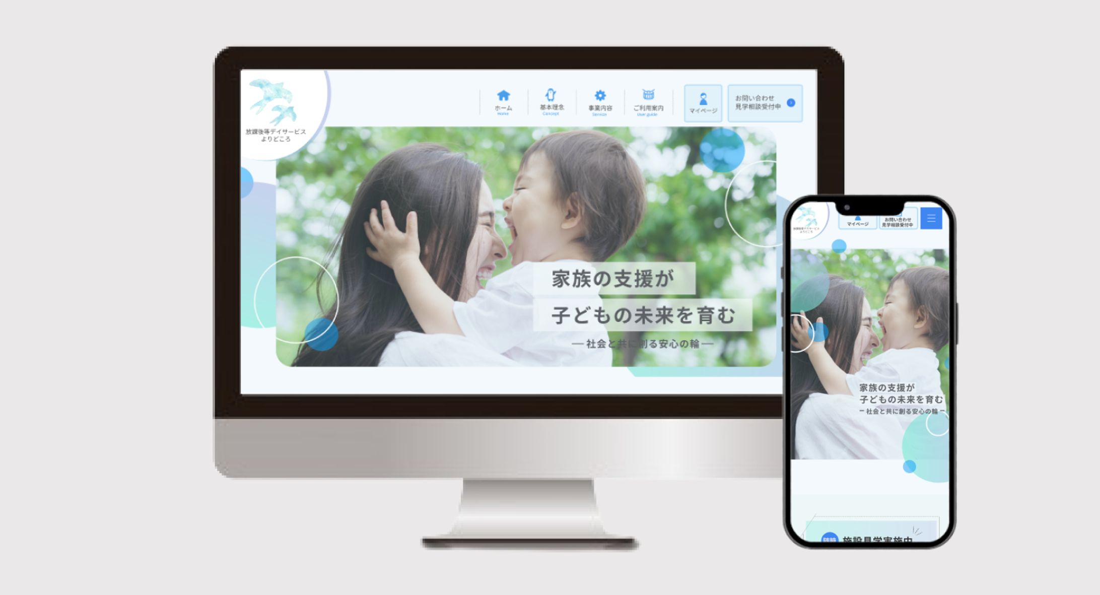 放課後等デイサービスのWEBサイト-1