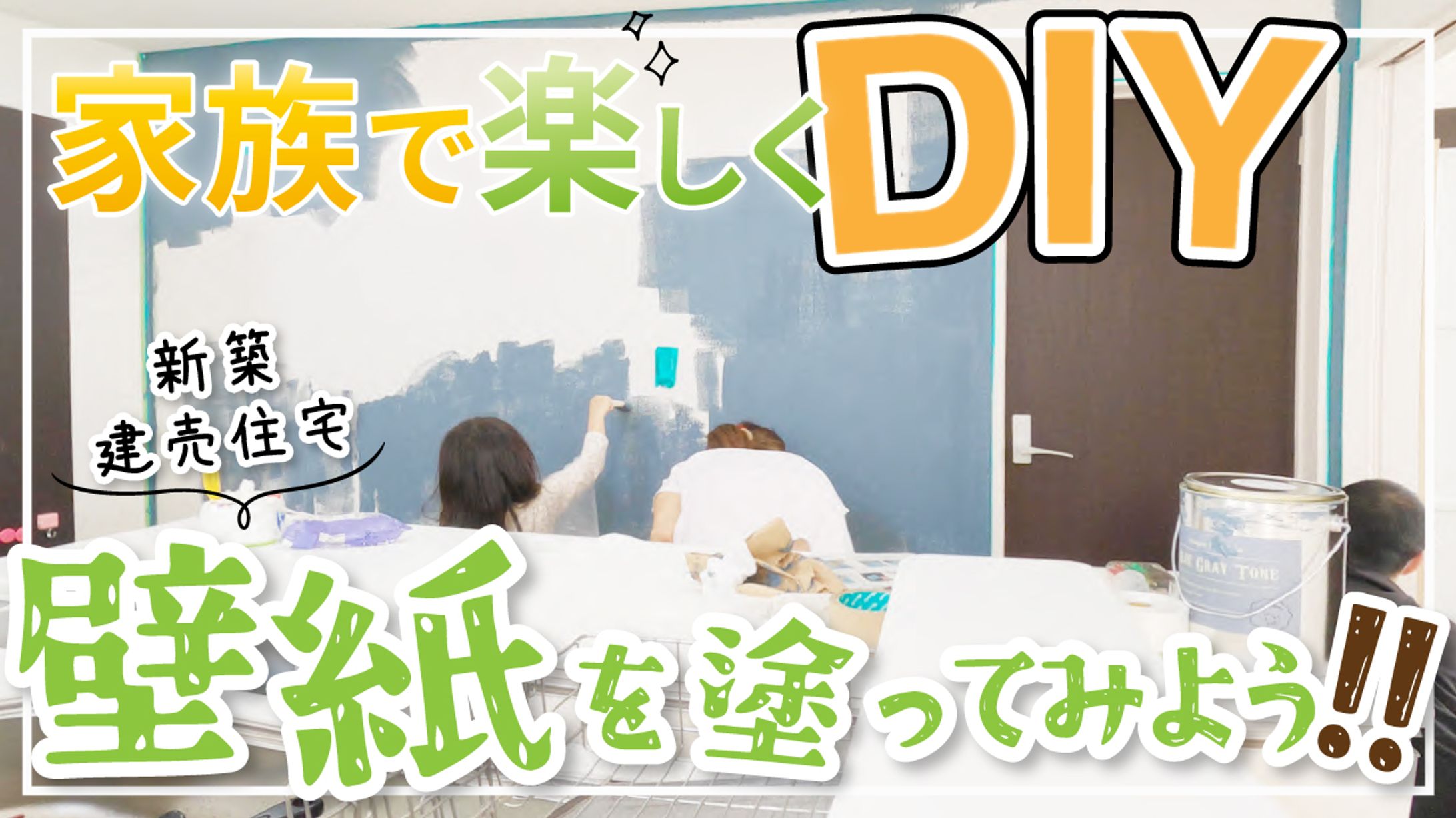 DIYのサムネイル-1