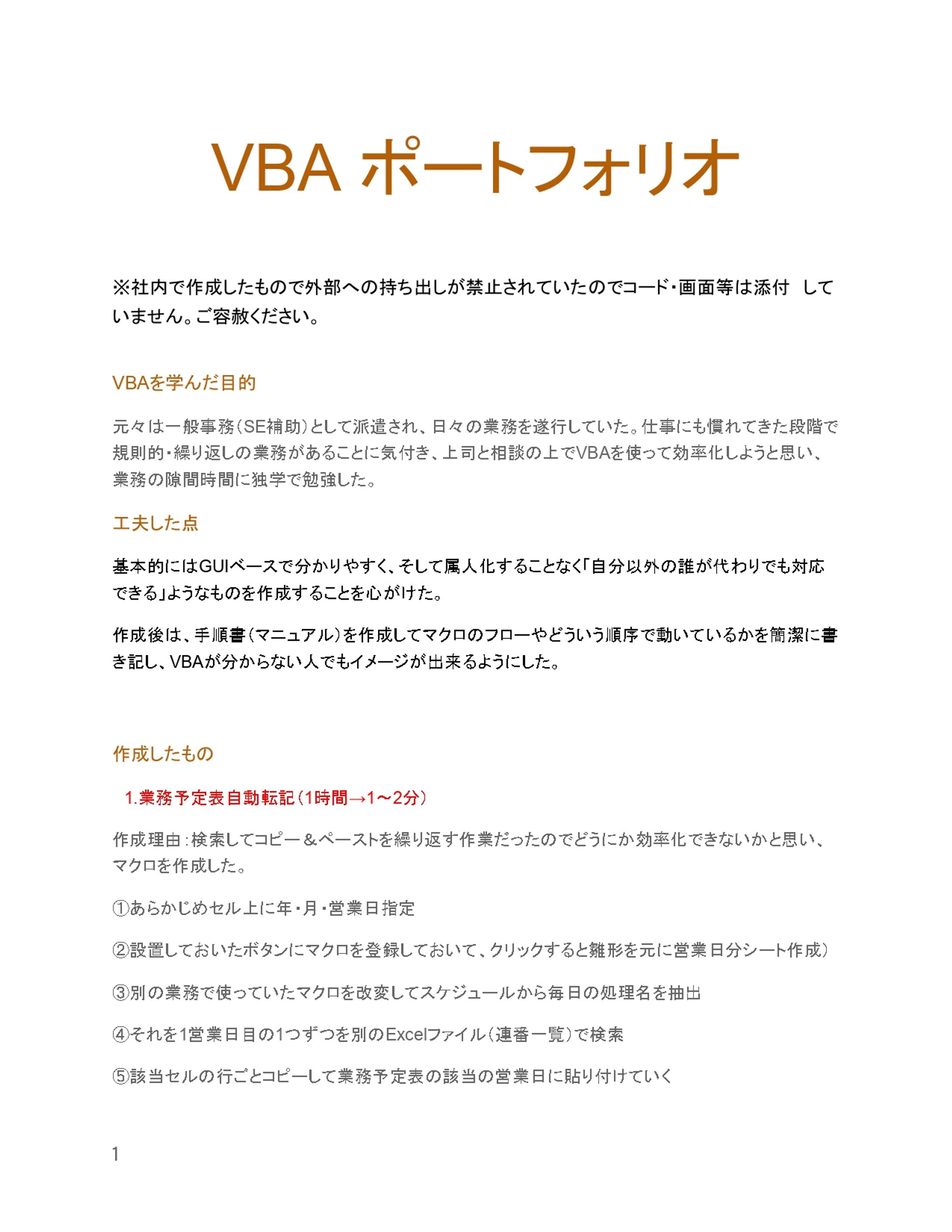 VBAポートフォリオ-1
