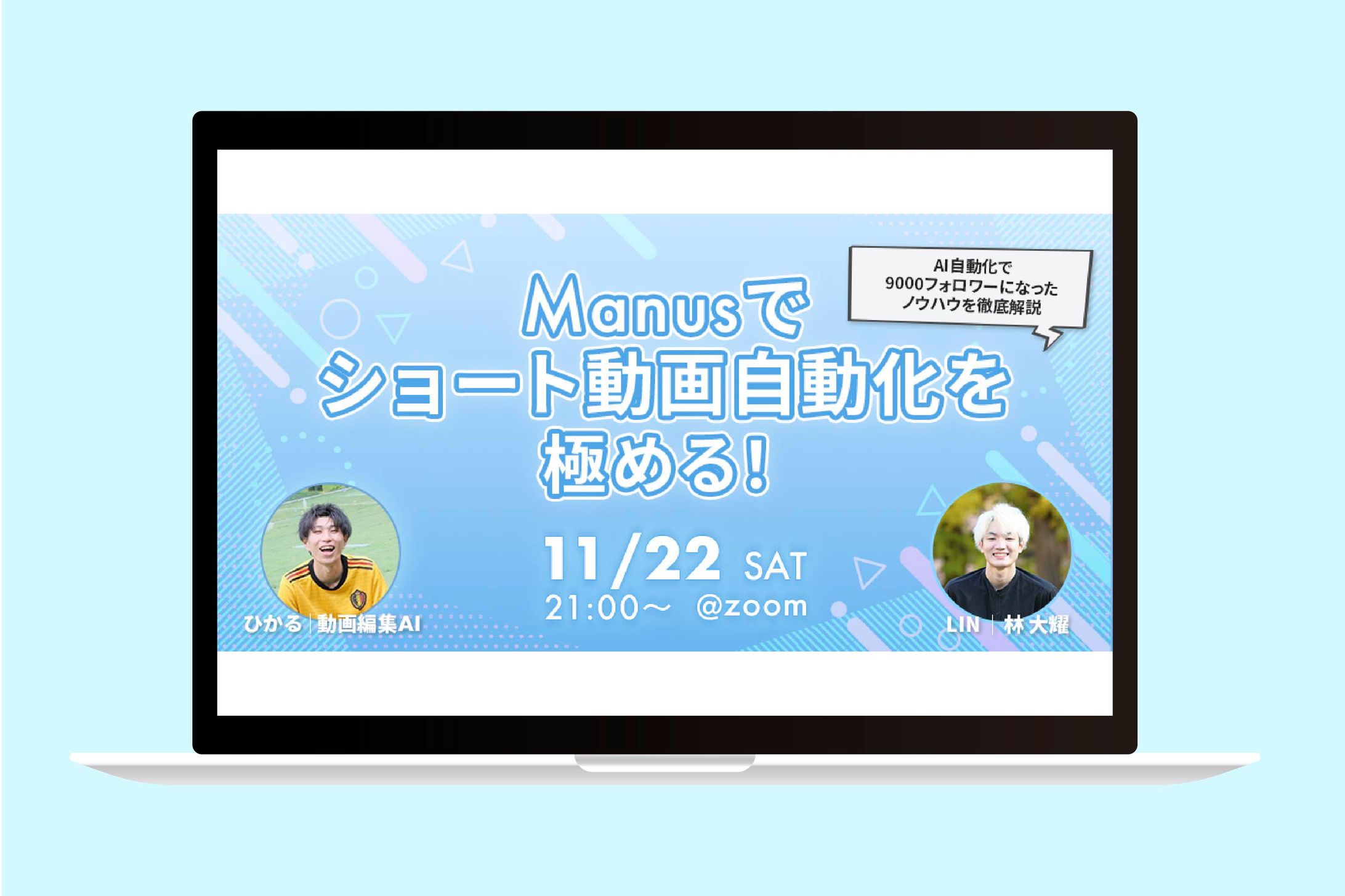 バナー｜Manusでショート動画自動化を極める！-1