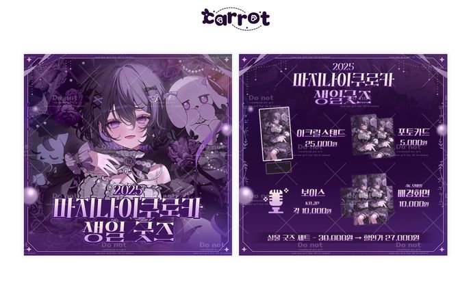 '마지나이 쿠로카' 굿즈 인포 포스터
