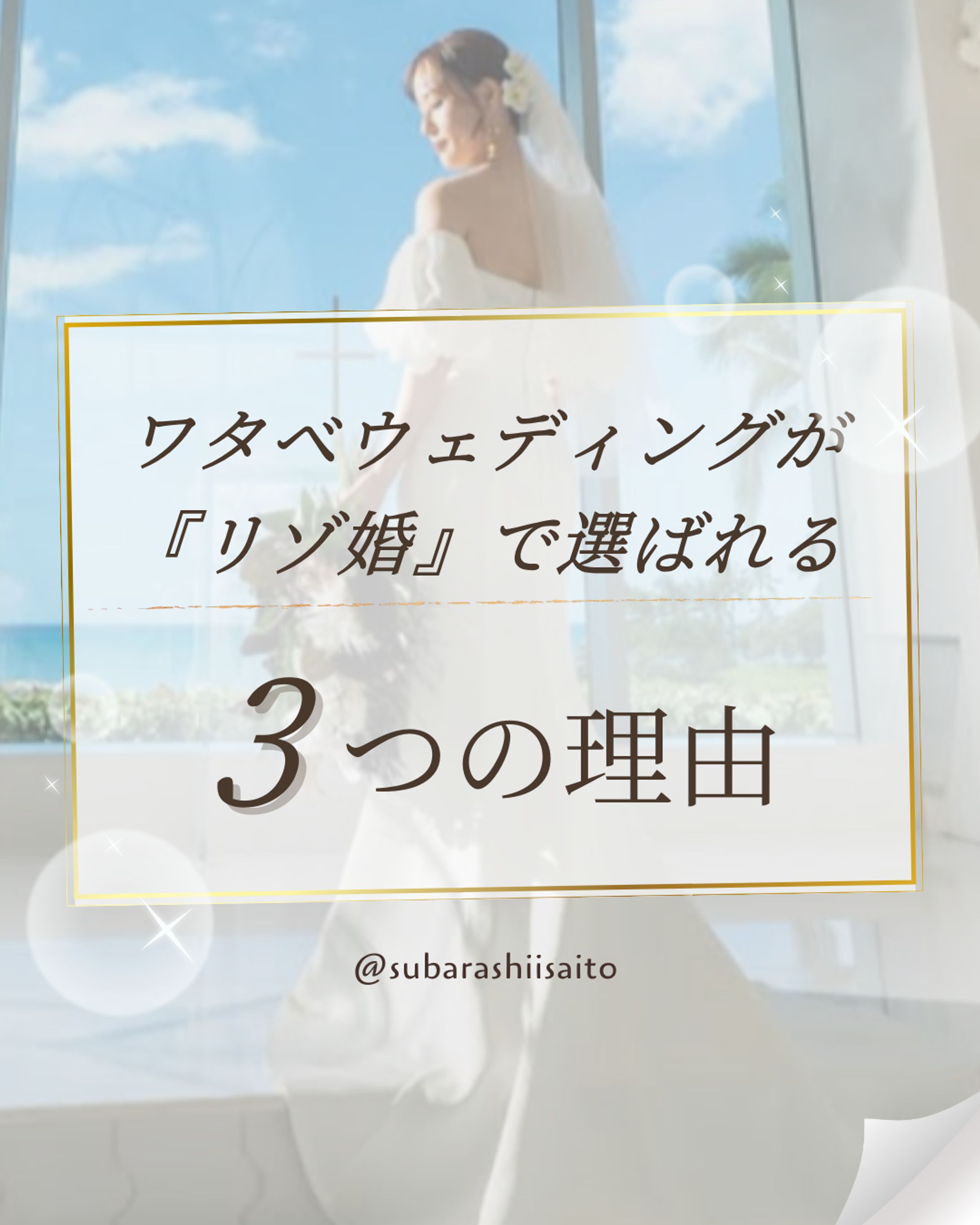 フィード投稿_ウェディング-1