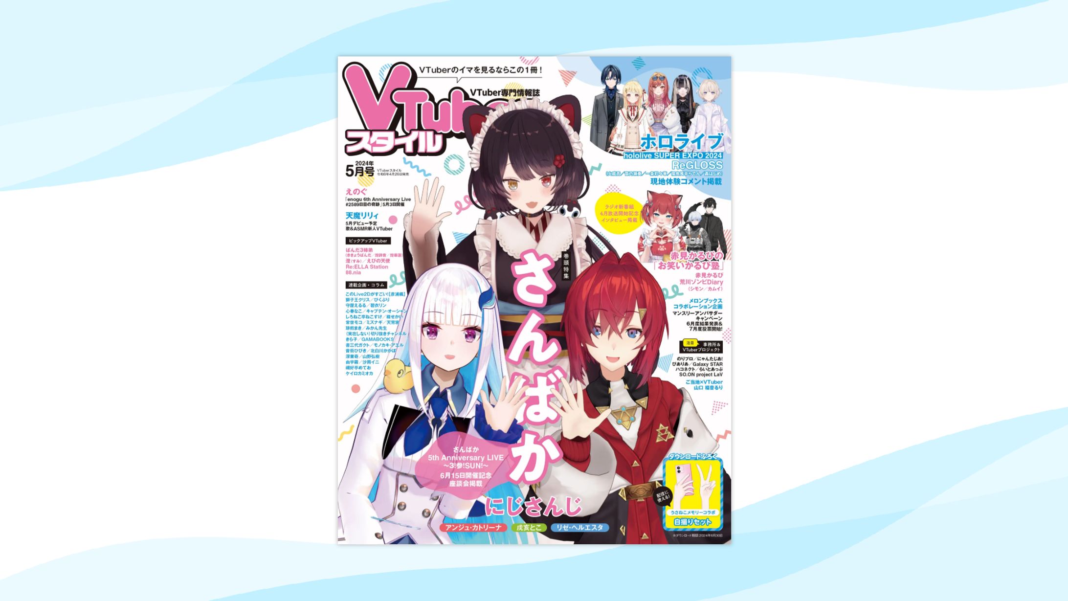 【雑誌掲載】Vtuberスタイル2024年5月号掲載-1