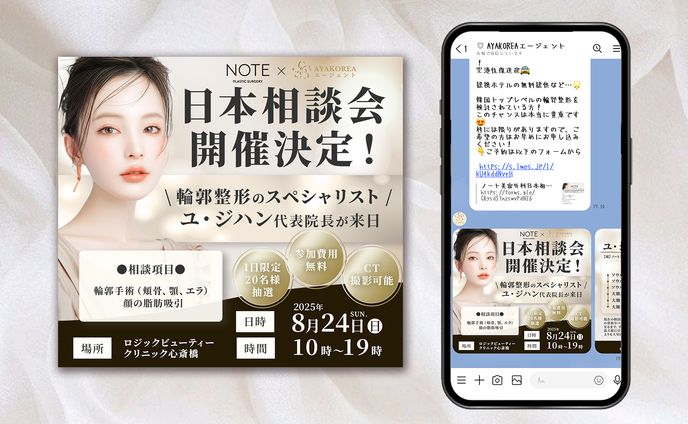 日本相談会バナー