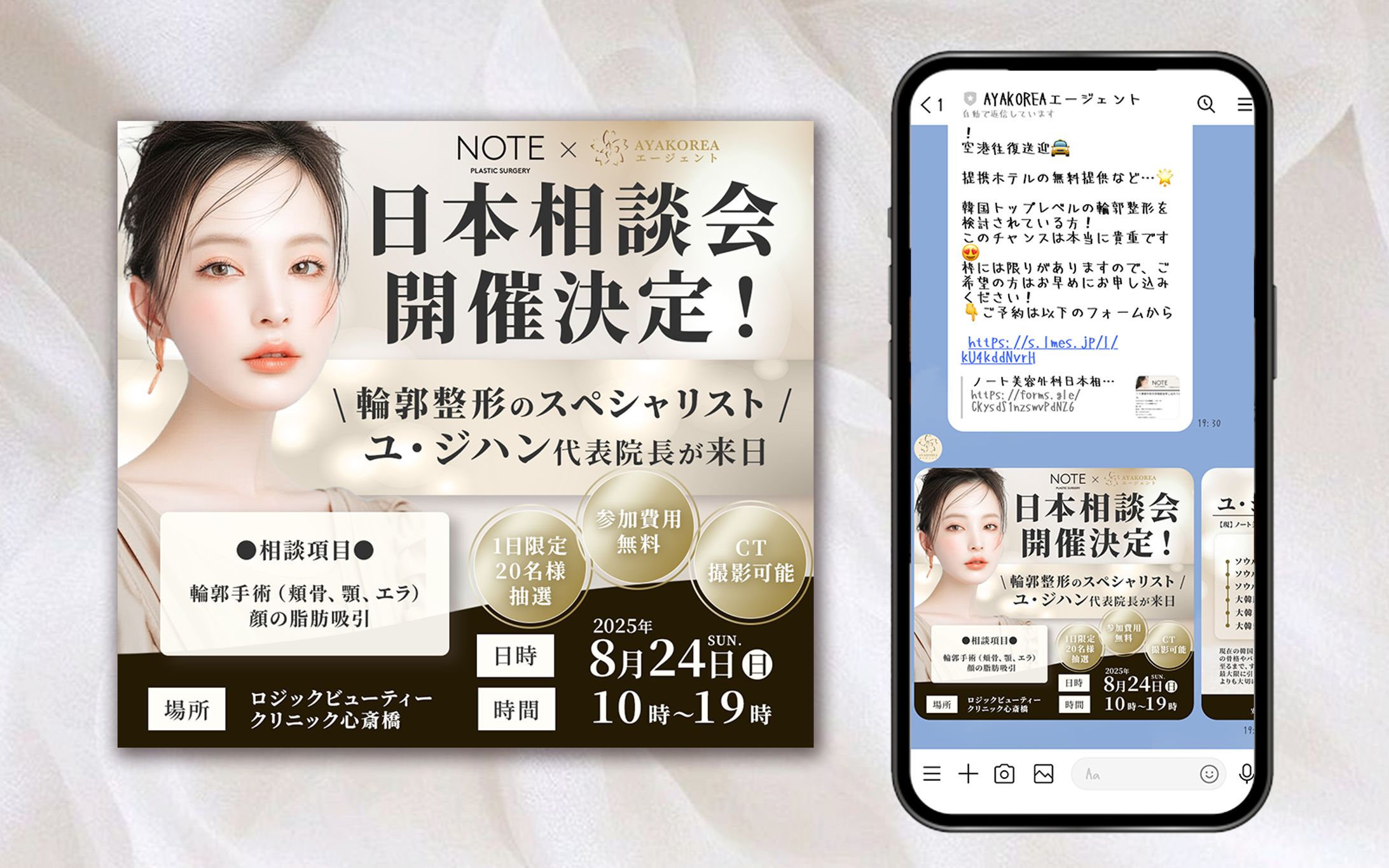 日本相談会バナー-1