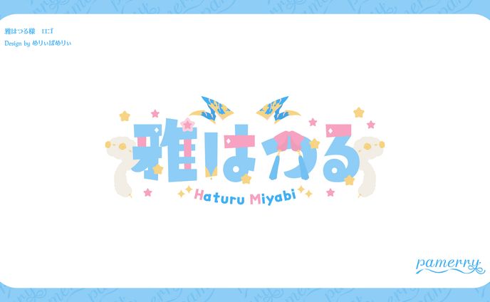 雅はつる様　ロゴ
