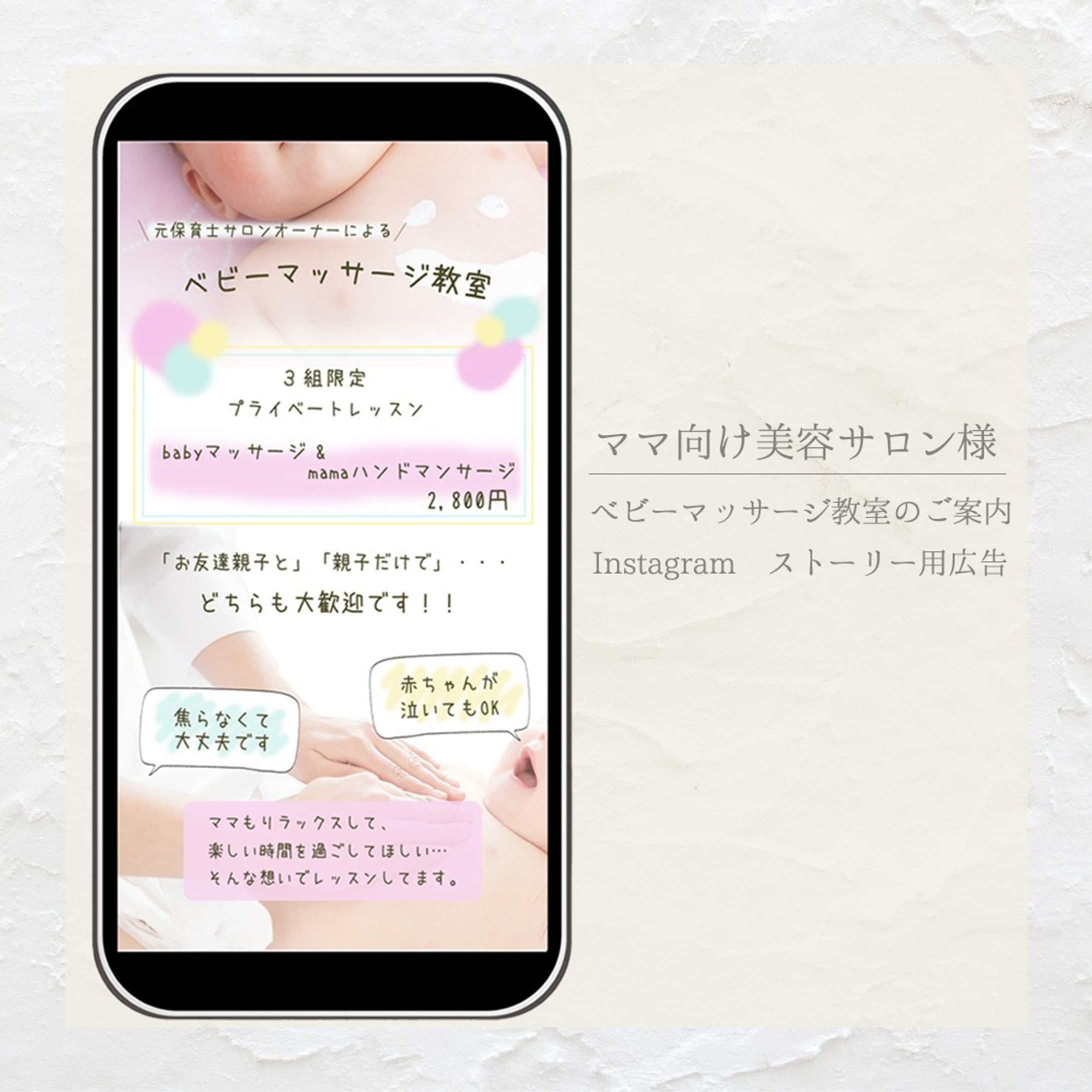 ママ向け美容サロン様Instagramストーリー広告-1