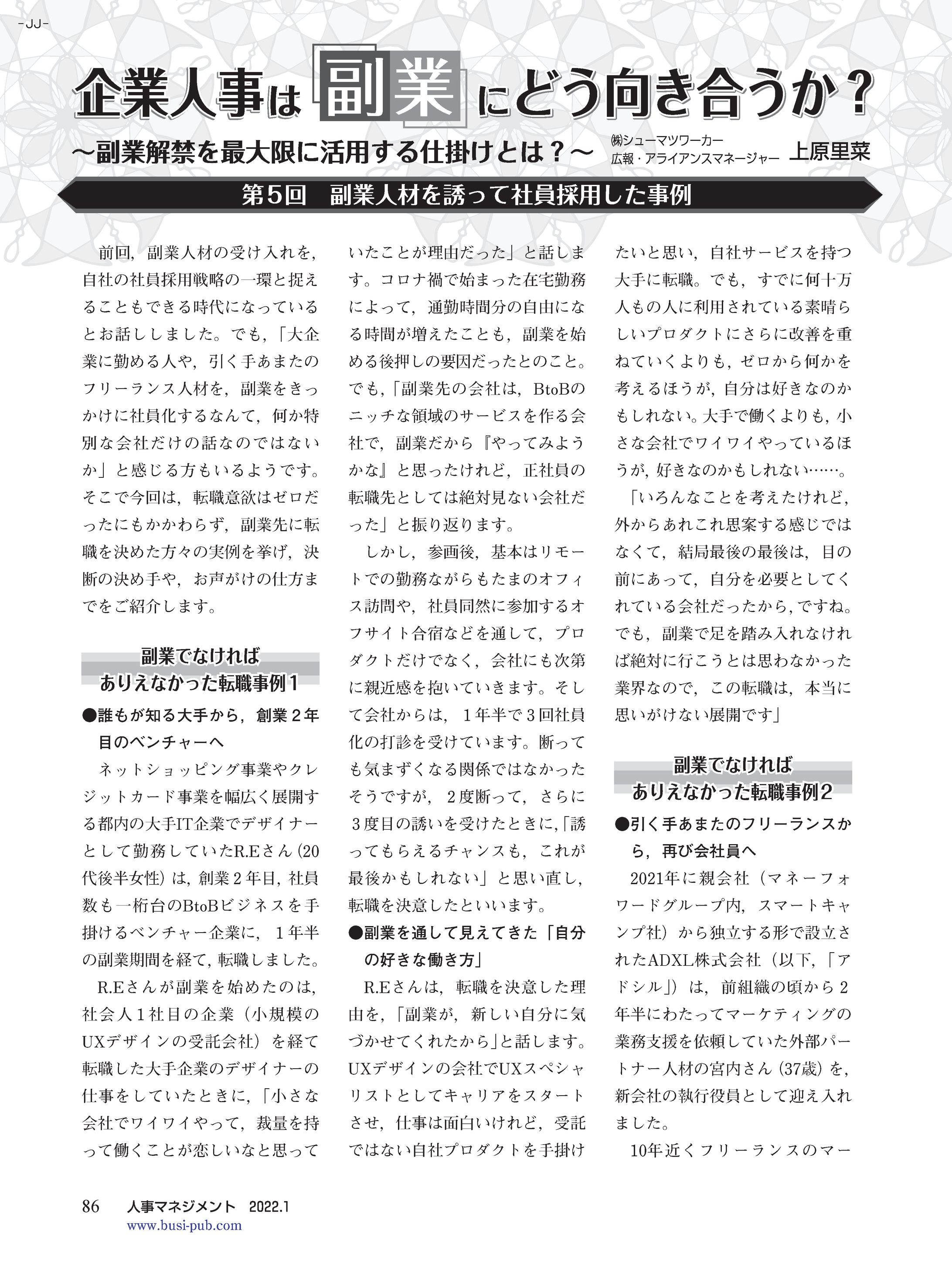 月刊人事マネジメント寄稿(2022.1)採用戦略としての副業人材の活用-1