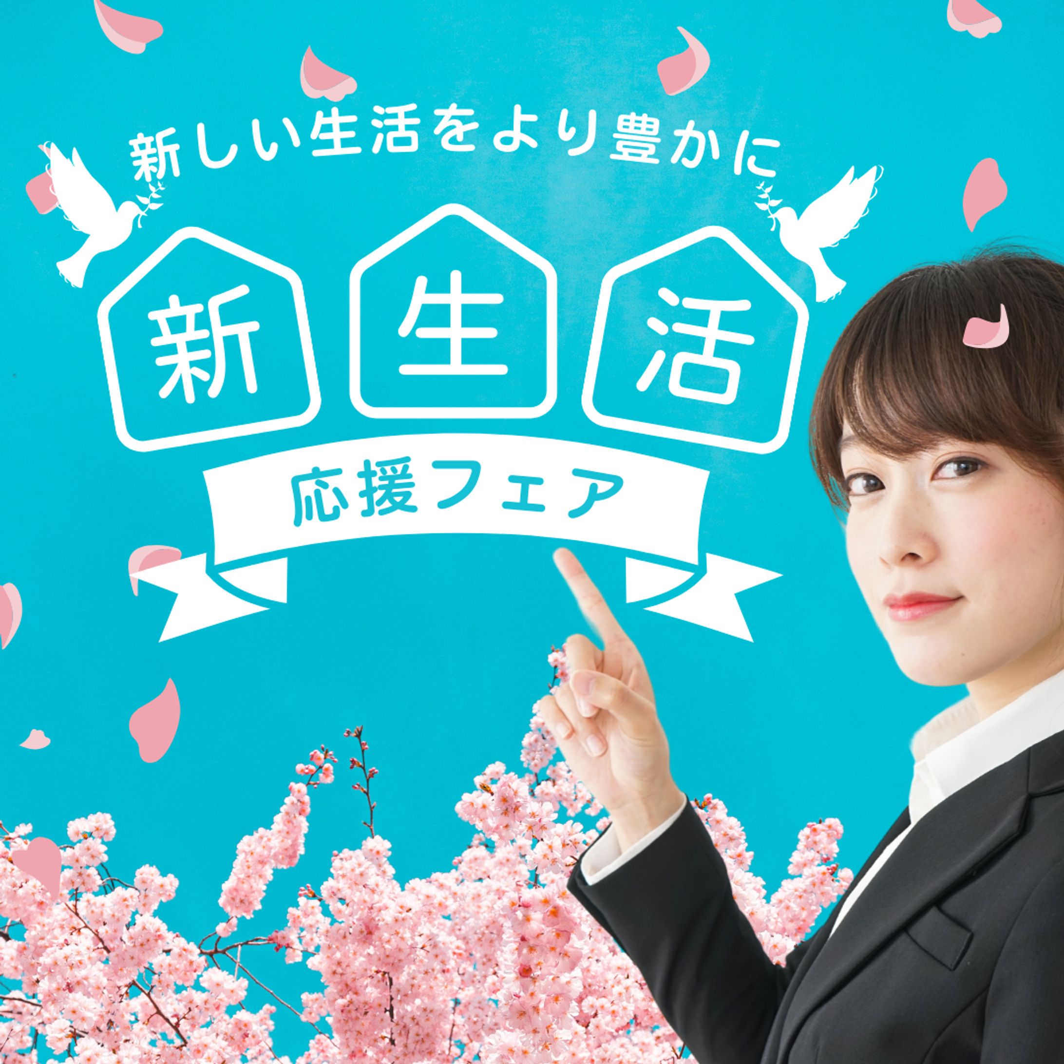 LP 新生活応援セール(Canva)-1
