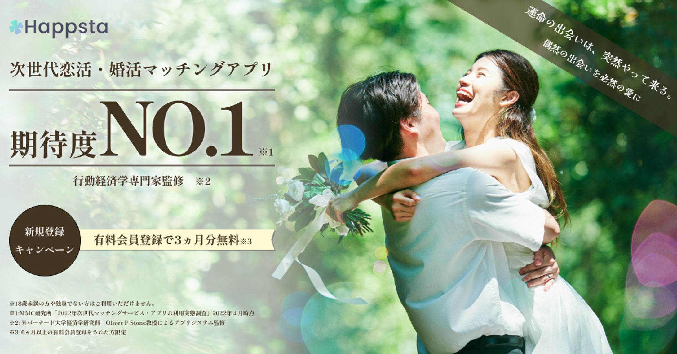 マッチングアプリ　告知バナー-1