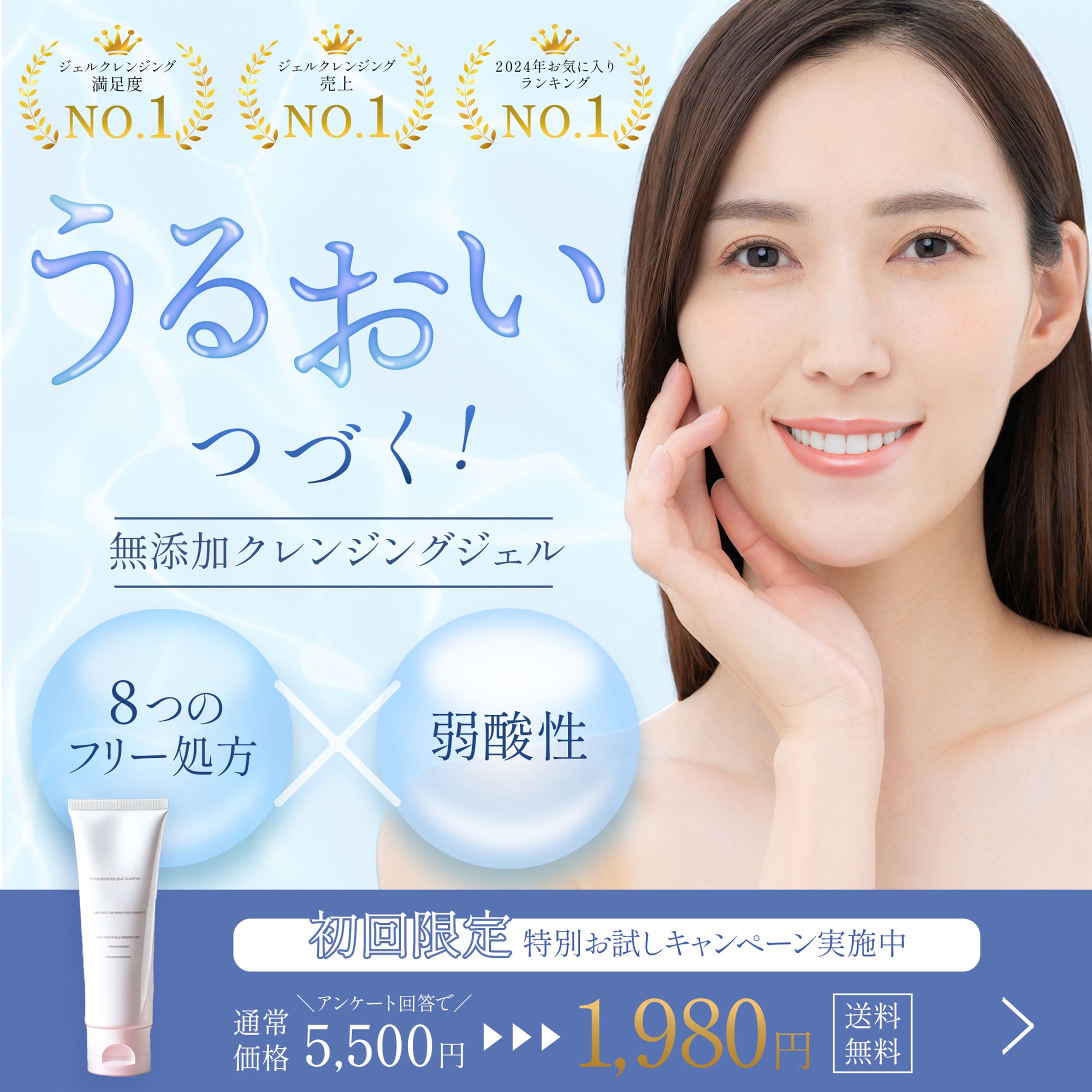 化粧水バナー-1