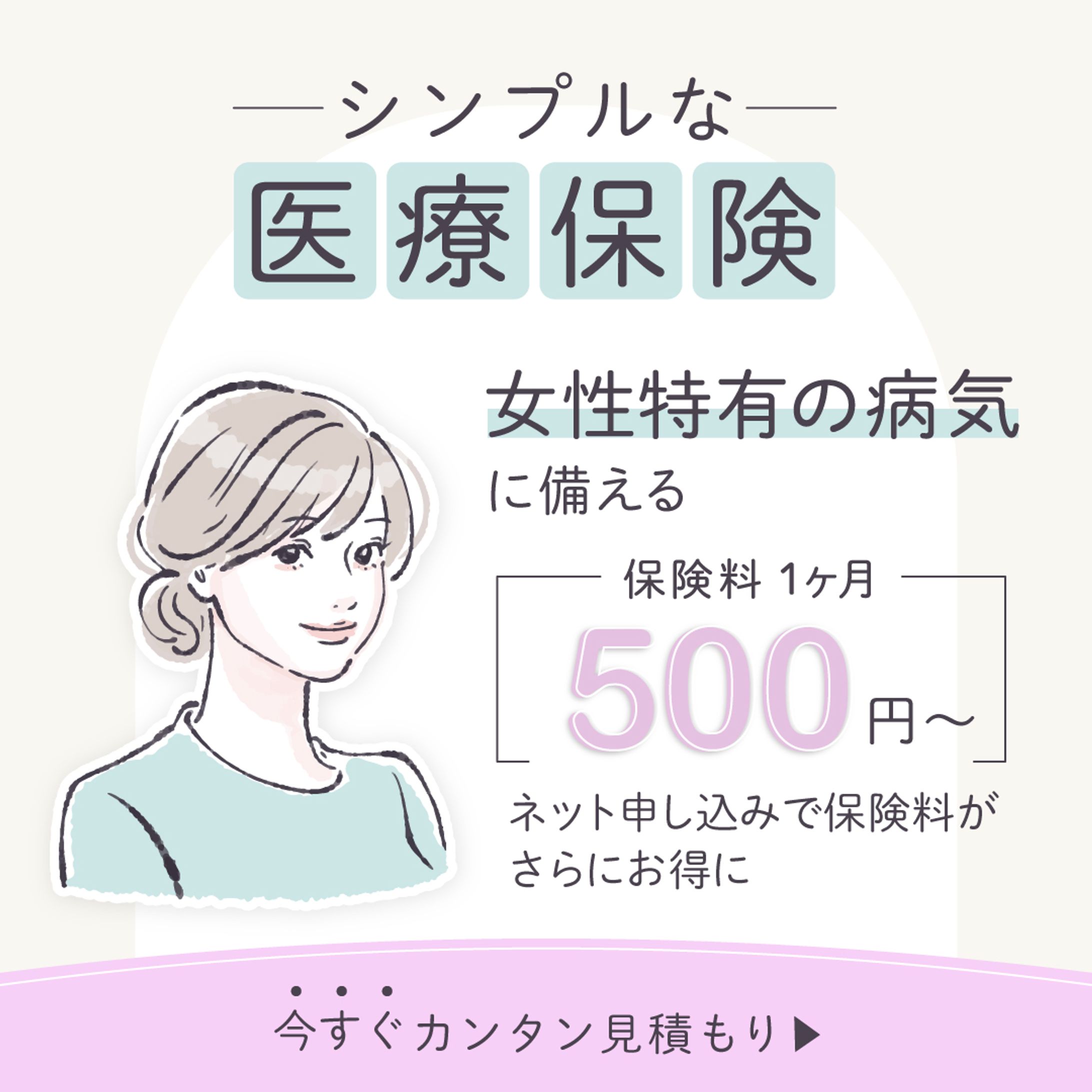 【バナー】生命保険広告-1