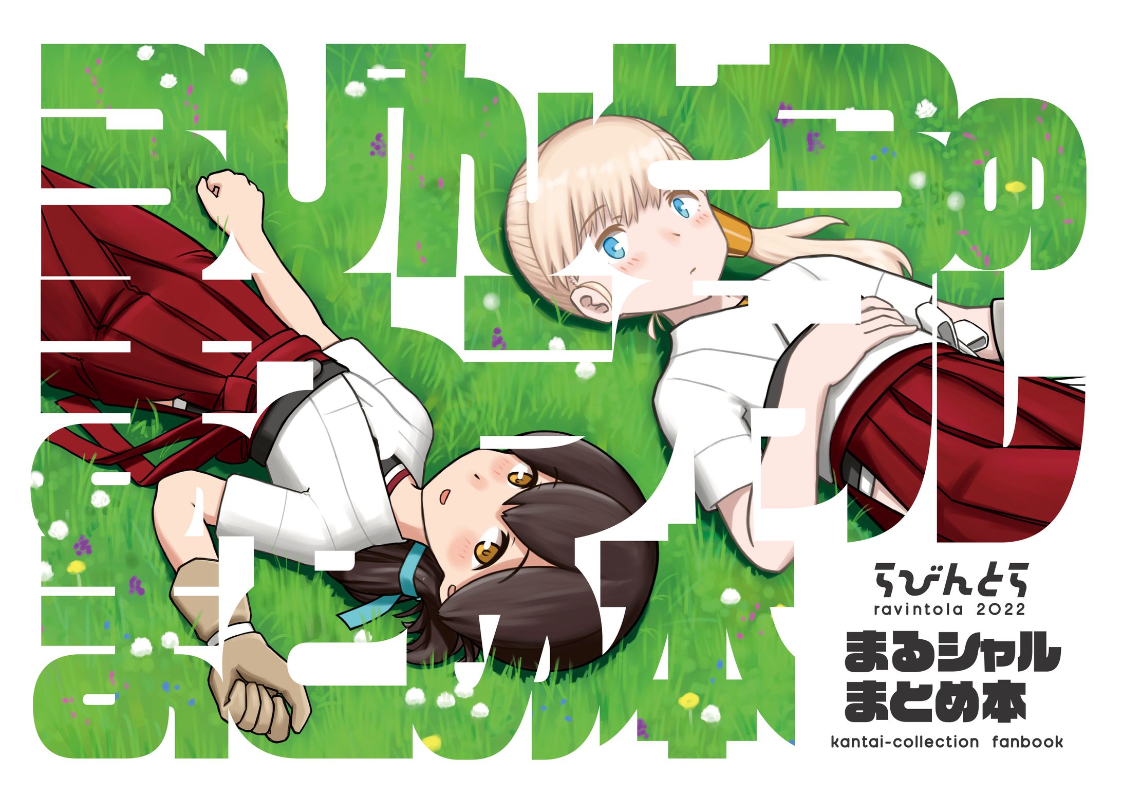 まるシャルまとめ本-1