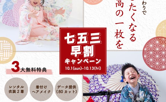 【バナー】フォトスタジオ 七五三キャンペーン