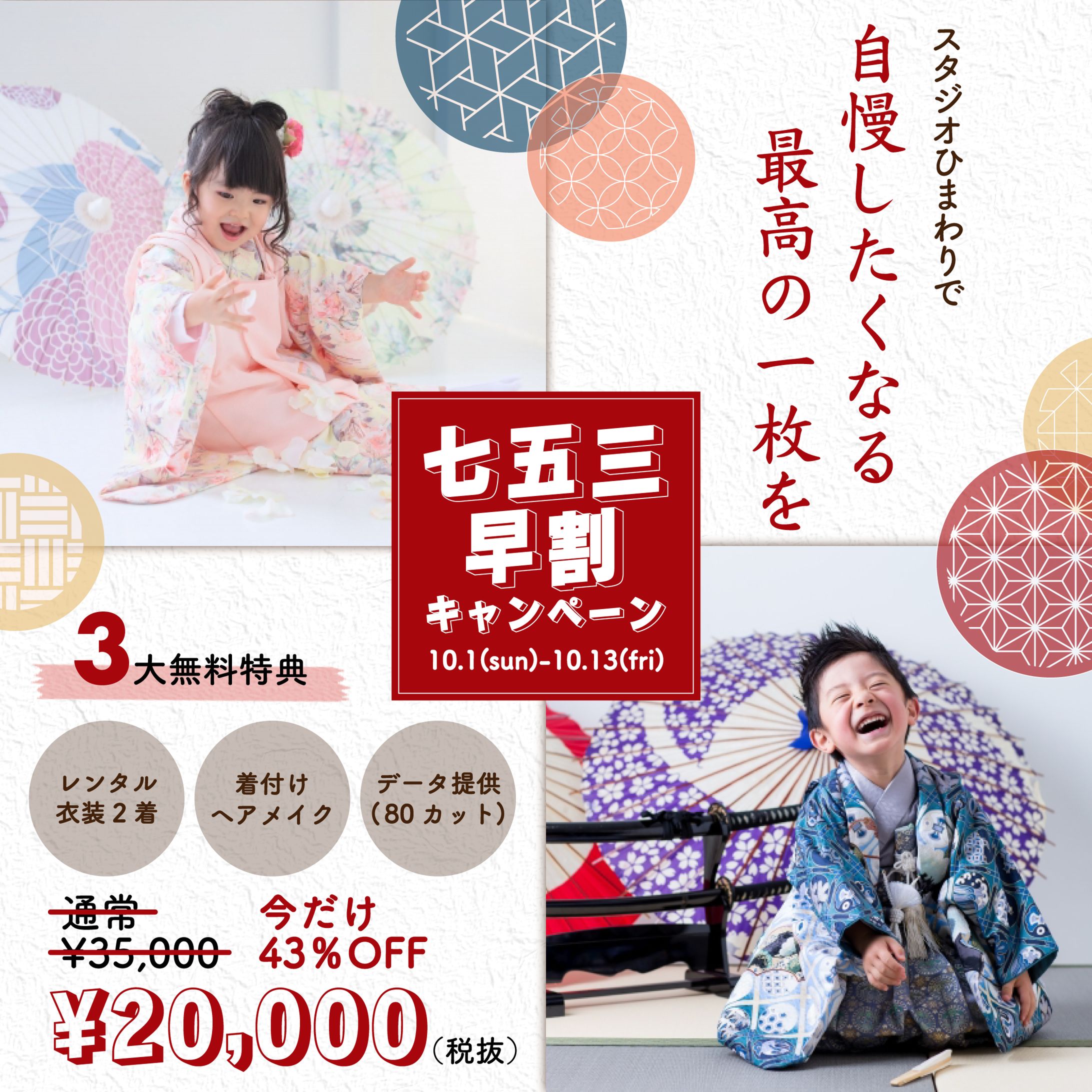 【バナー】フォトスタジオ 七五三キャンペーン-1