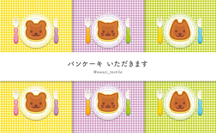 パンケーキいただきます どうぶつ