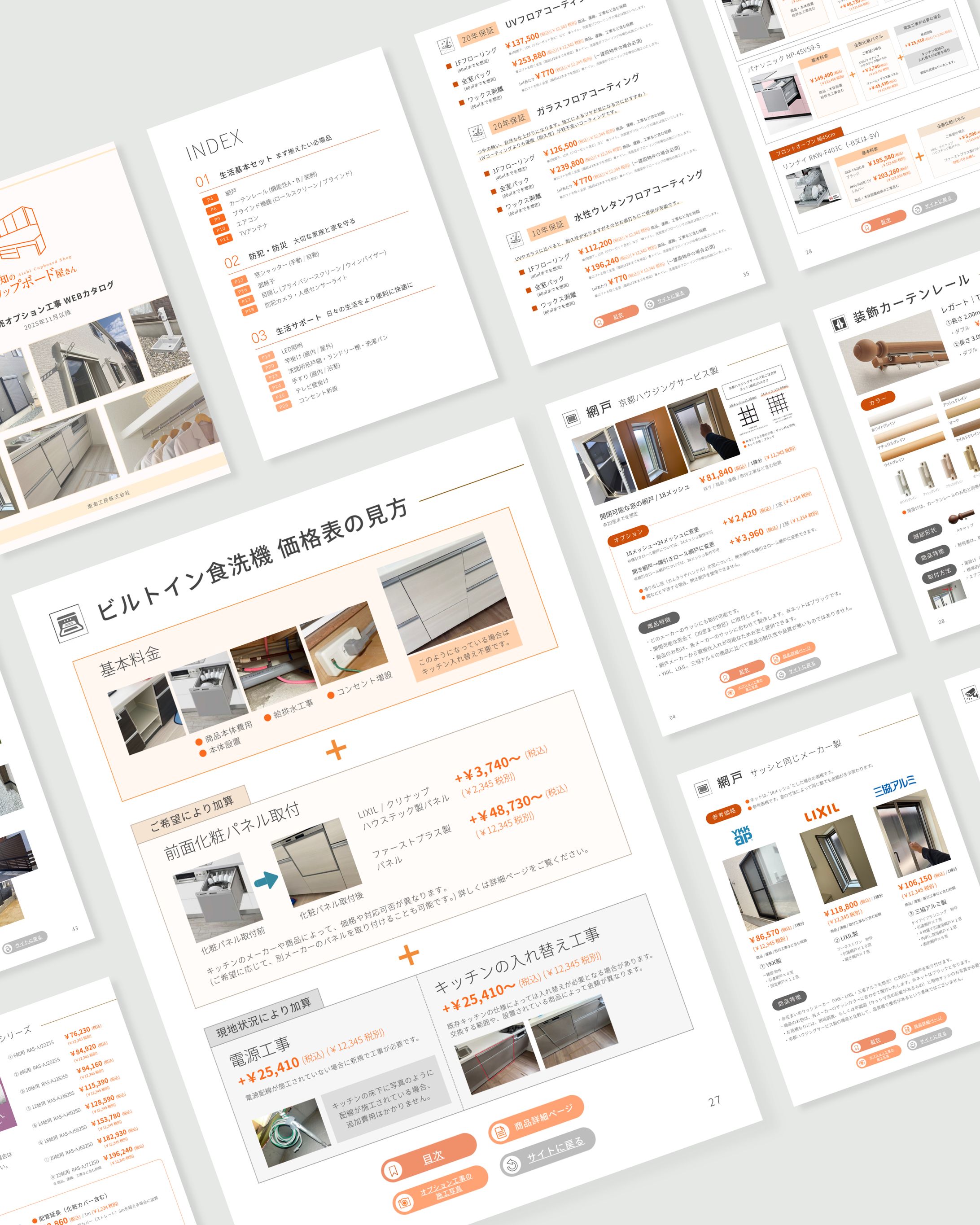 カタログ｜住宅設備販売・施工会社-1